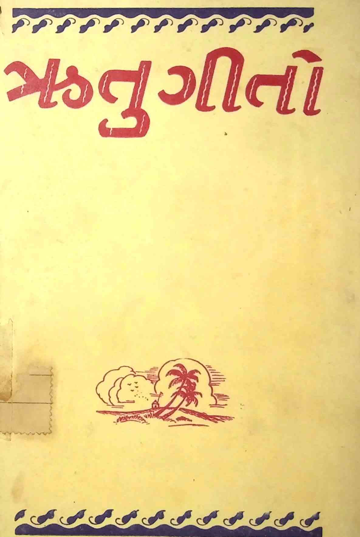 ઋતુગીતો