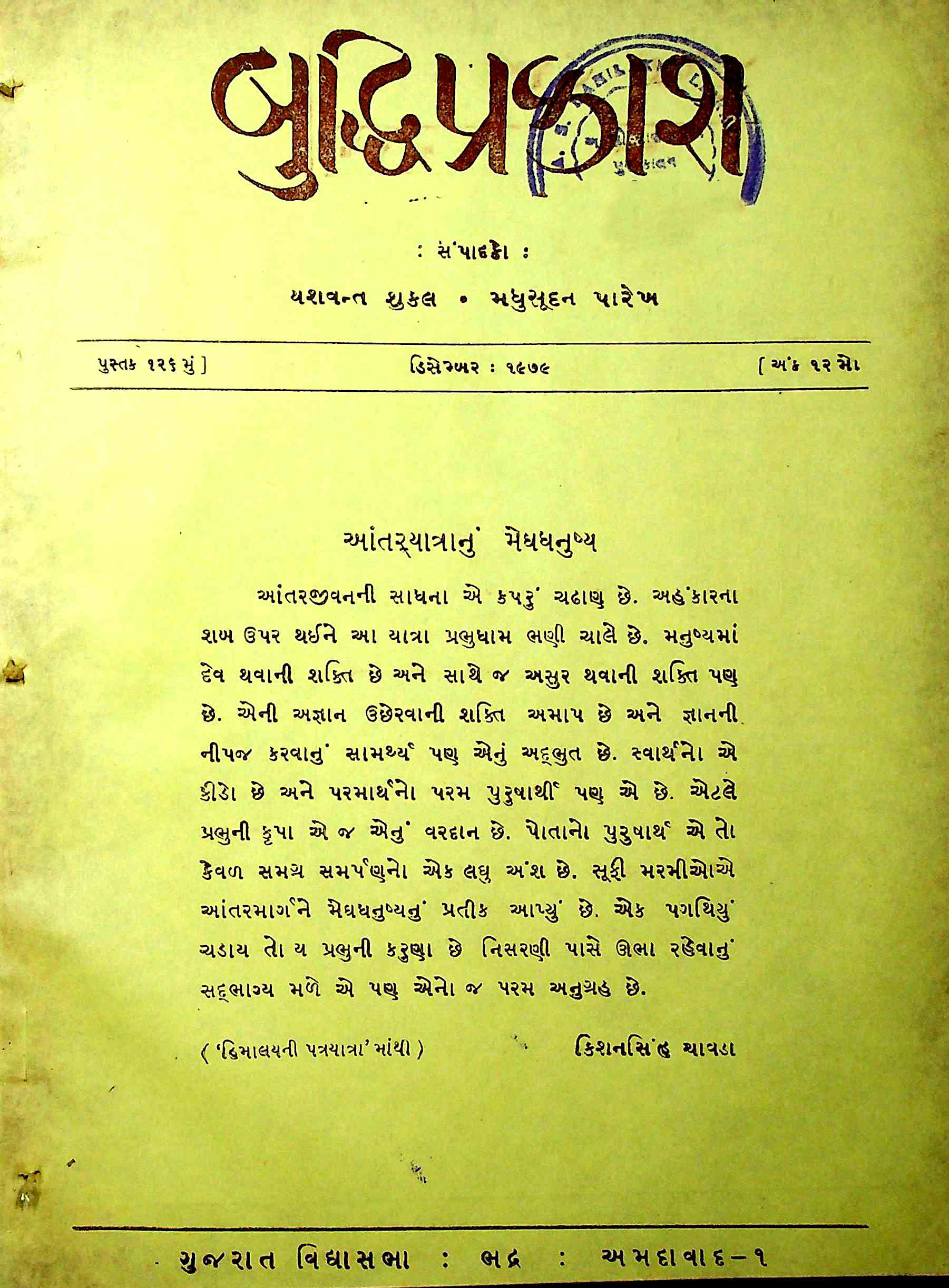બુદ્ધિપ્રકાશ