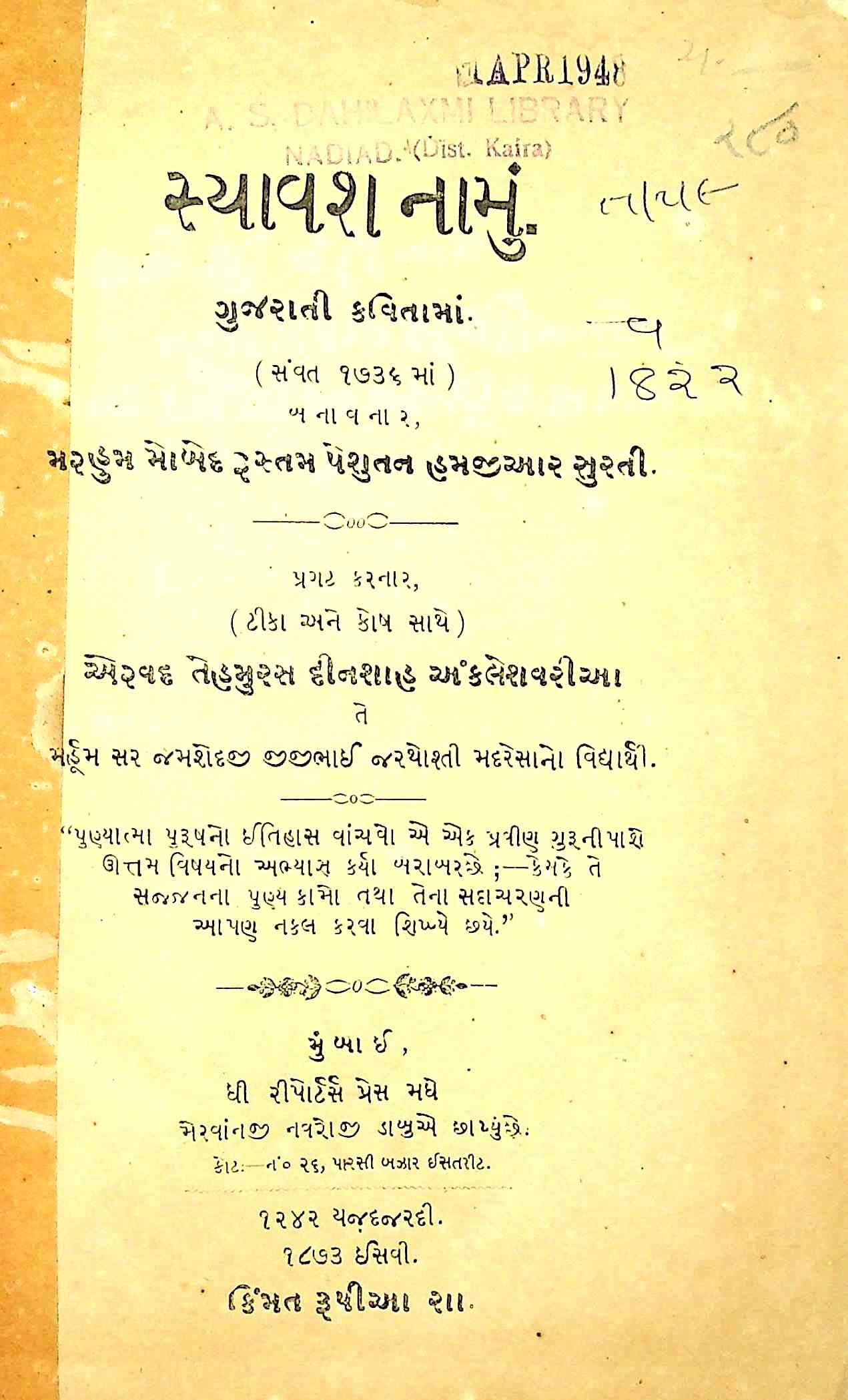 સ્યાવશનામું