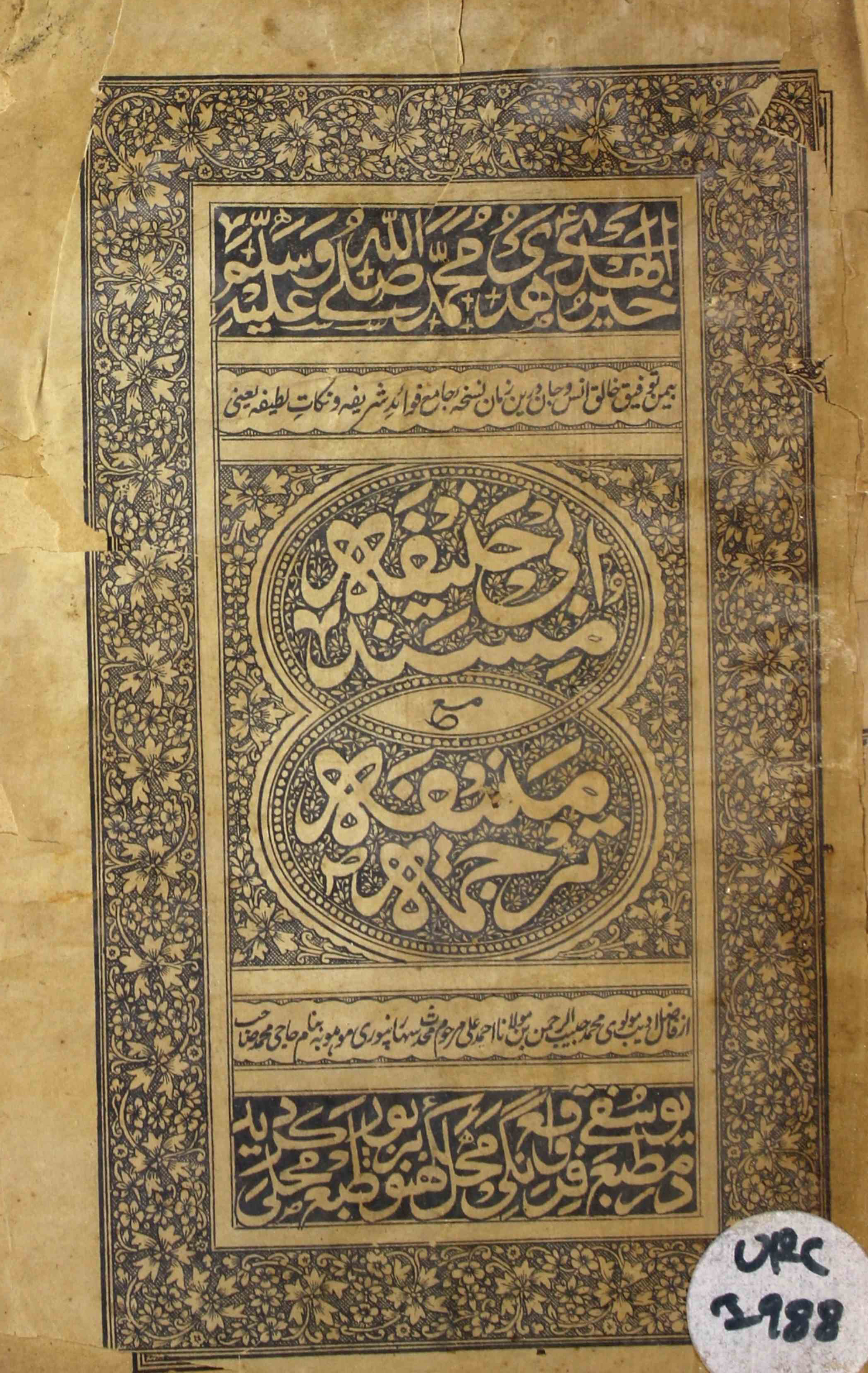 مسند ابی حنیفہ
