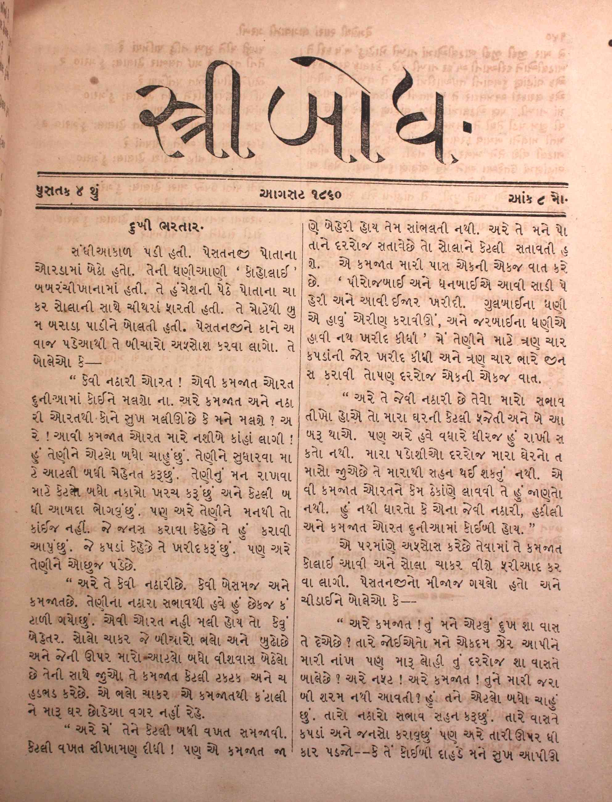સ્ત્રીબોધ