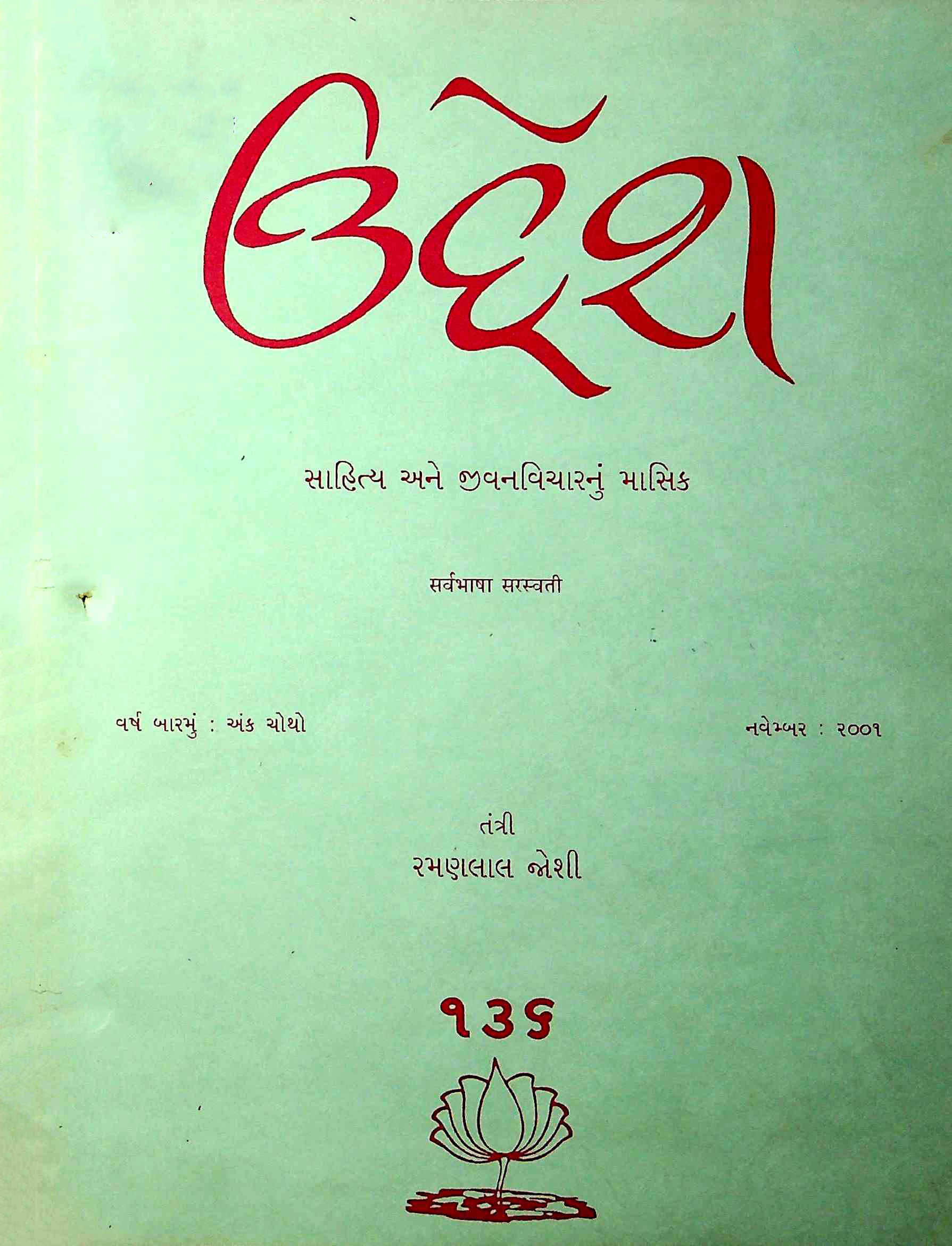 ઉદ્દેશ