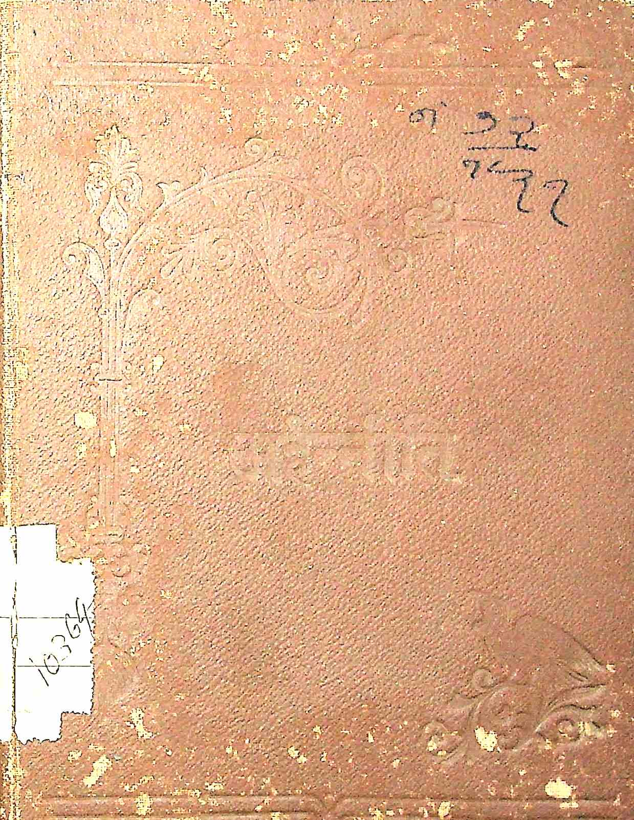 અર્હન્નીતિ