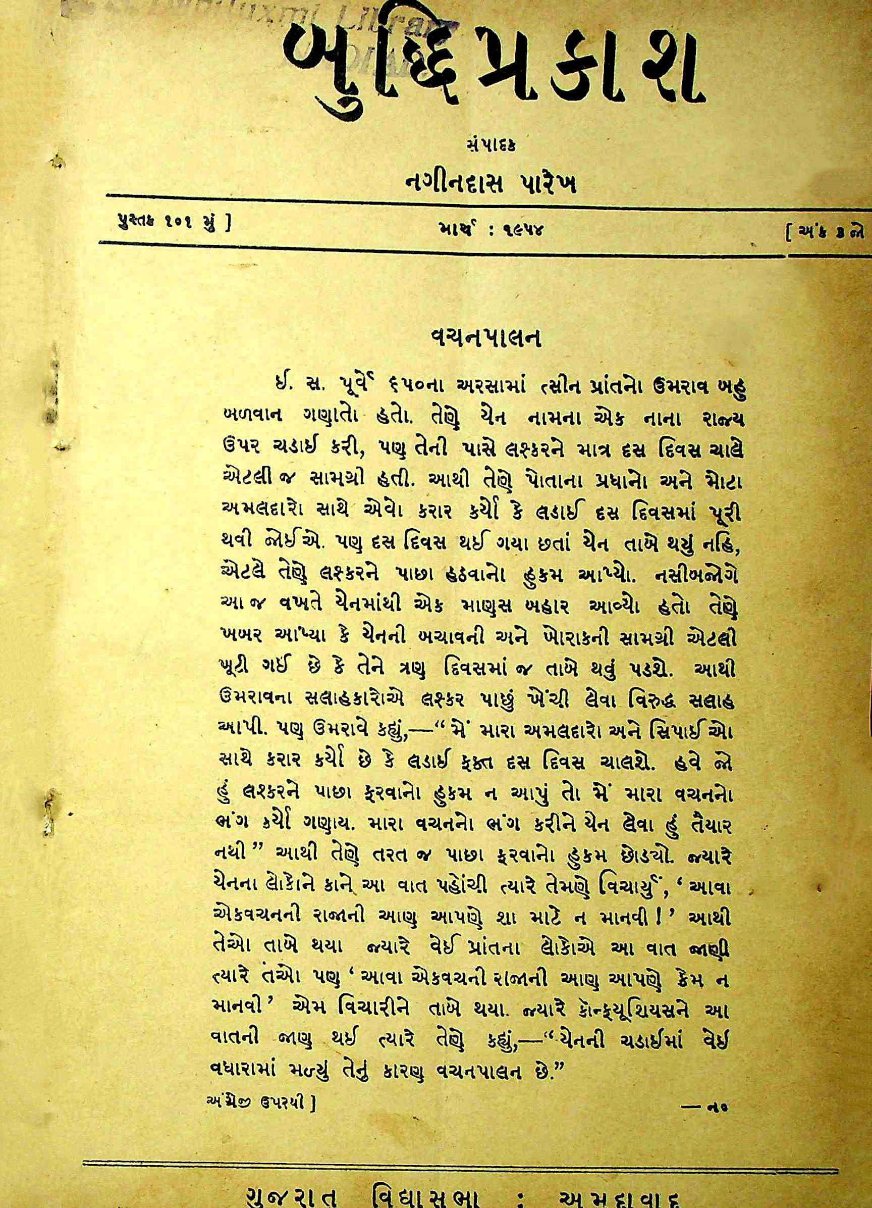 બુદ્ધિપ્રકાશ