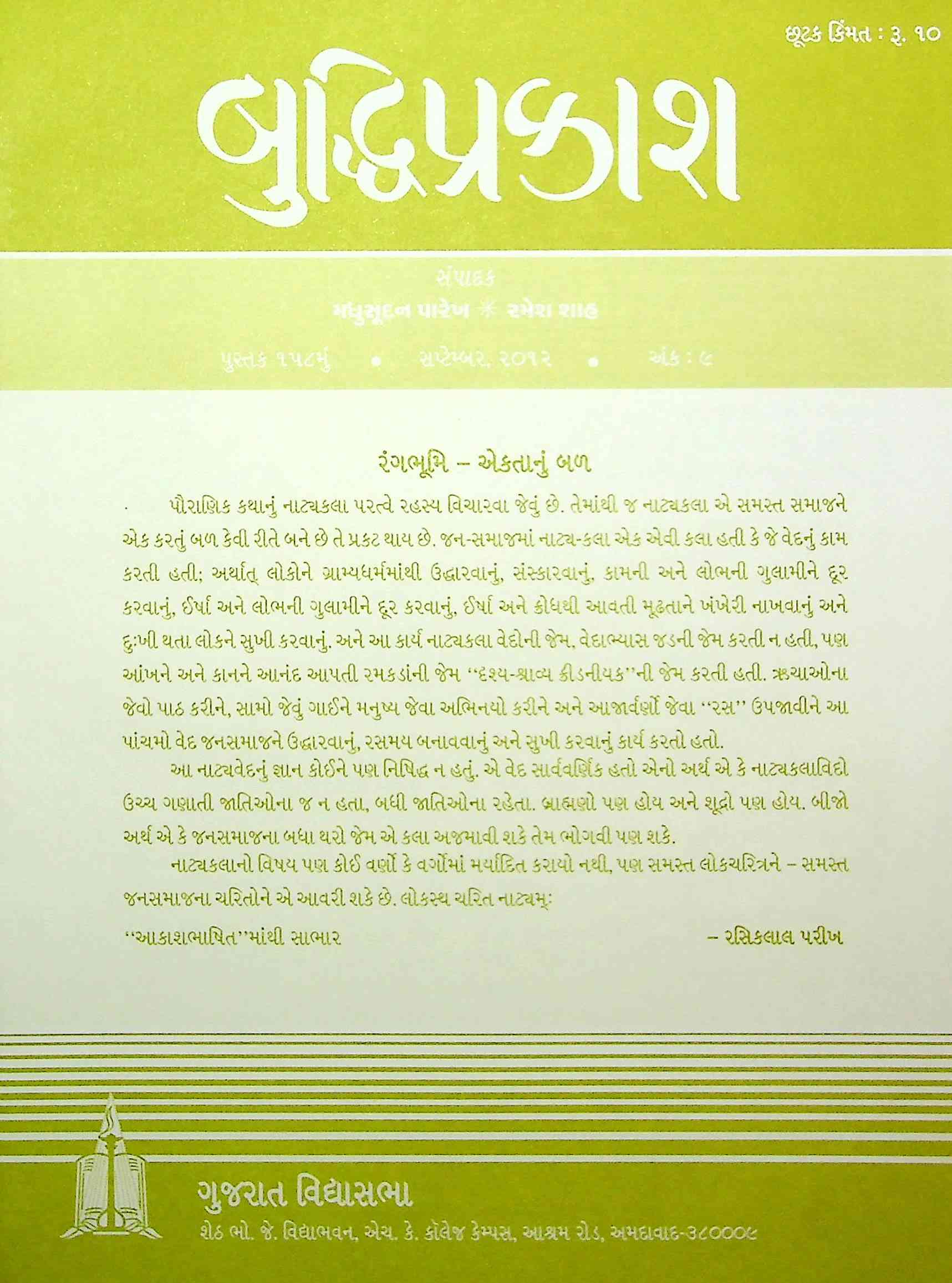 બુદ્ધિપ્રકાશ