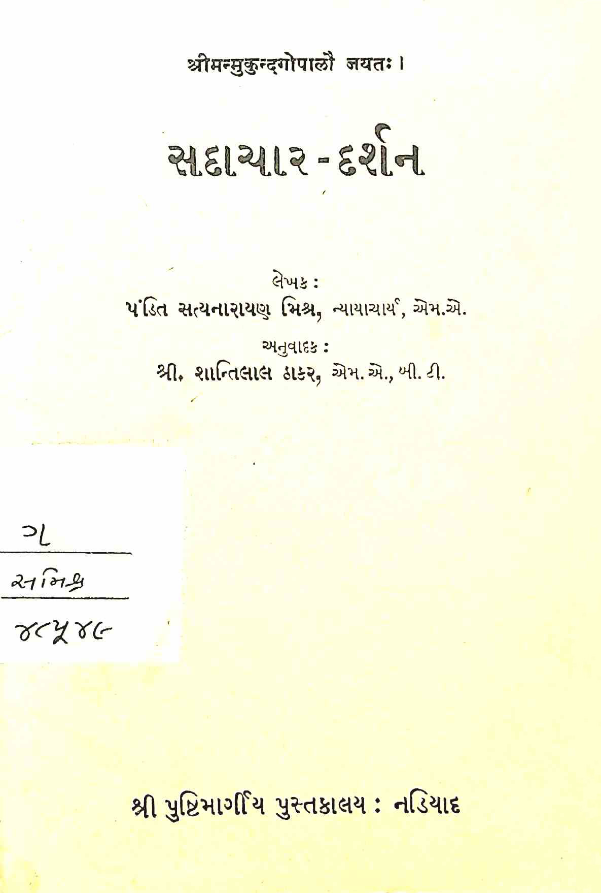 સદાચાર-દર્શન