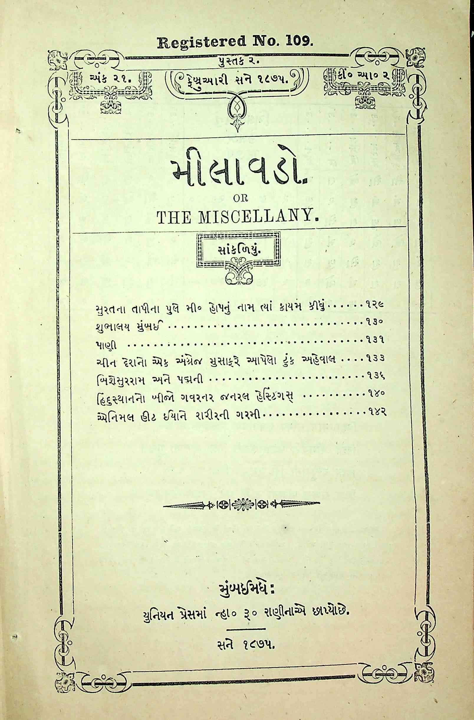 મીલાવડો