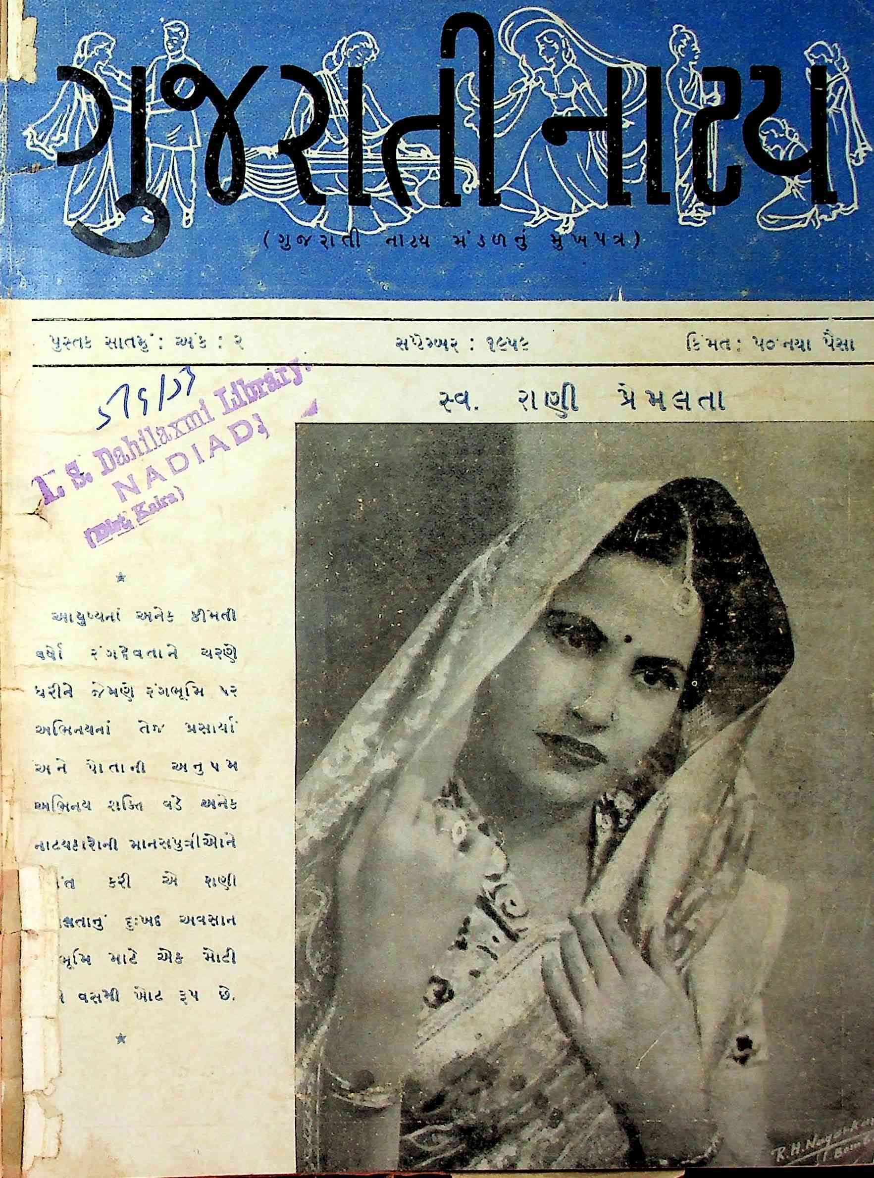 ગુજરાતી નાટ્ય