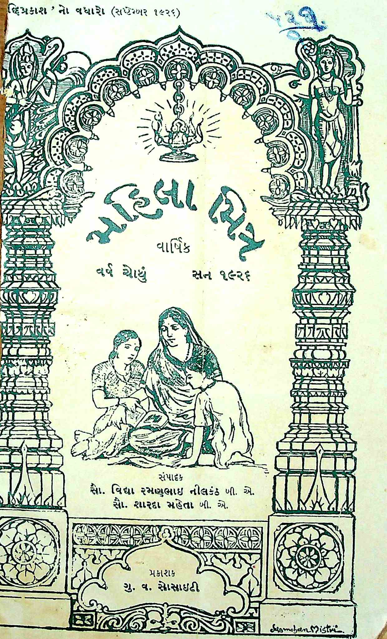 મહિલા મિત્ર - વાર્ષિક