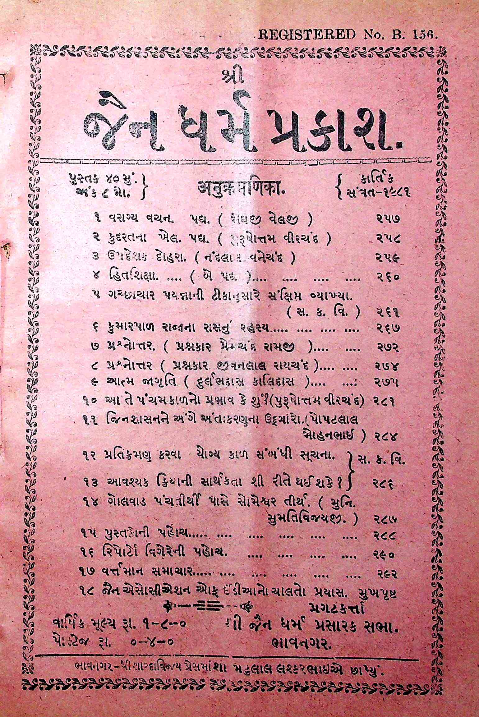 શ્રી જૈન ધર્મ પ્રકાશ