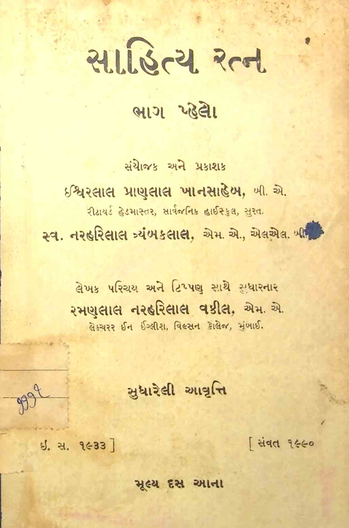 સાહિત્ય રત્ન - ભાગ 1