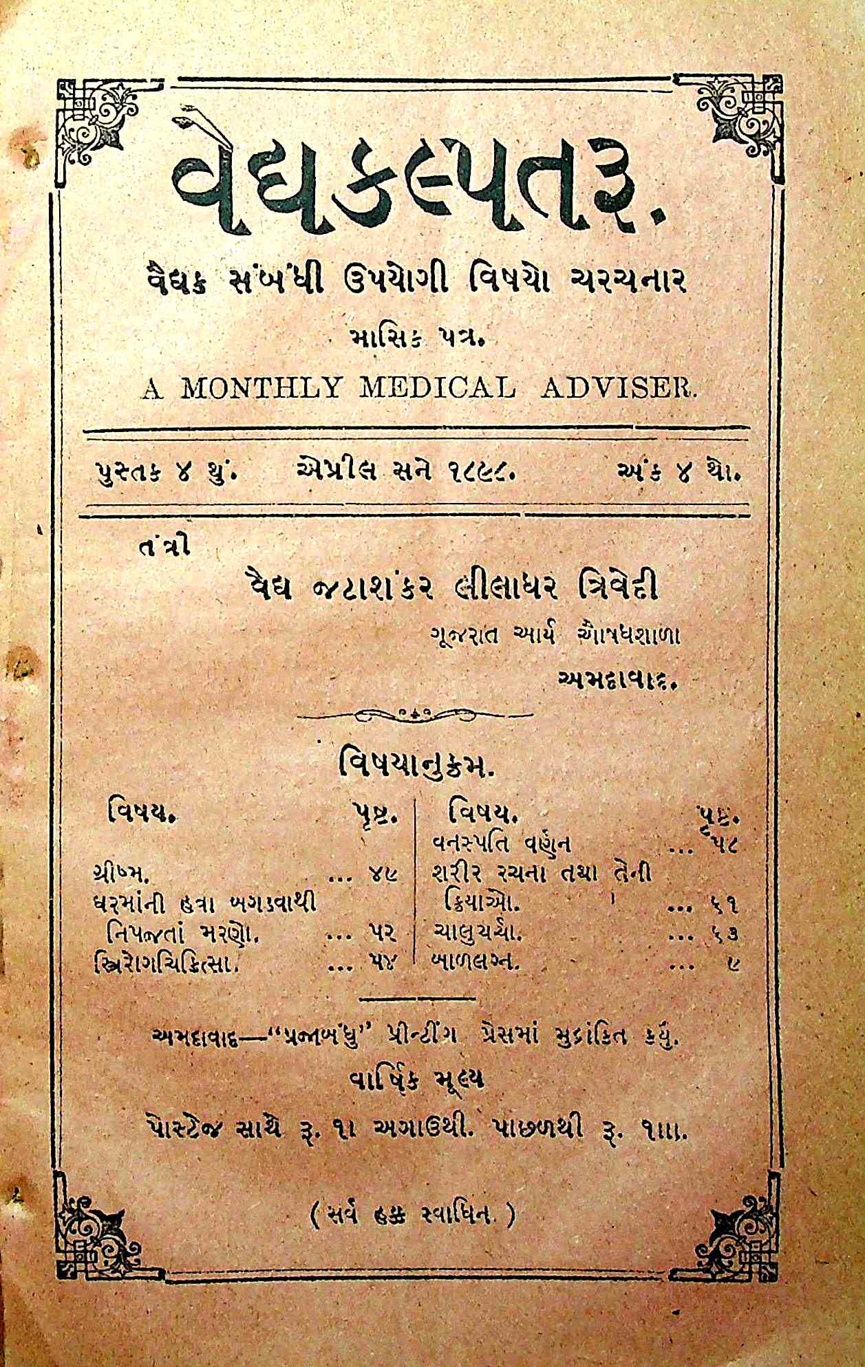 વૈદ્યકલ્પતરૂ