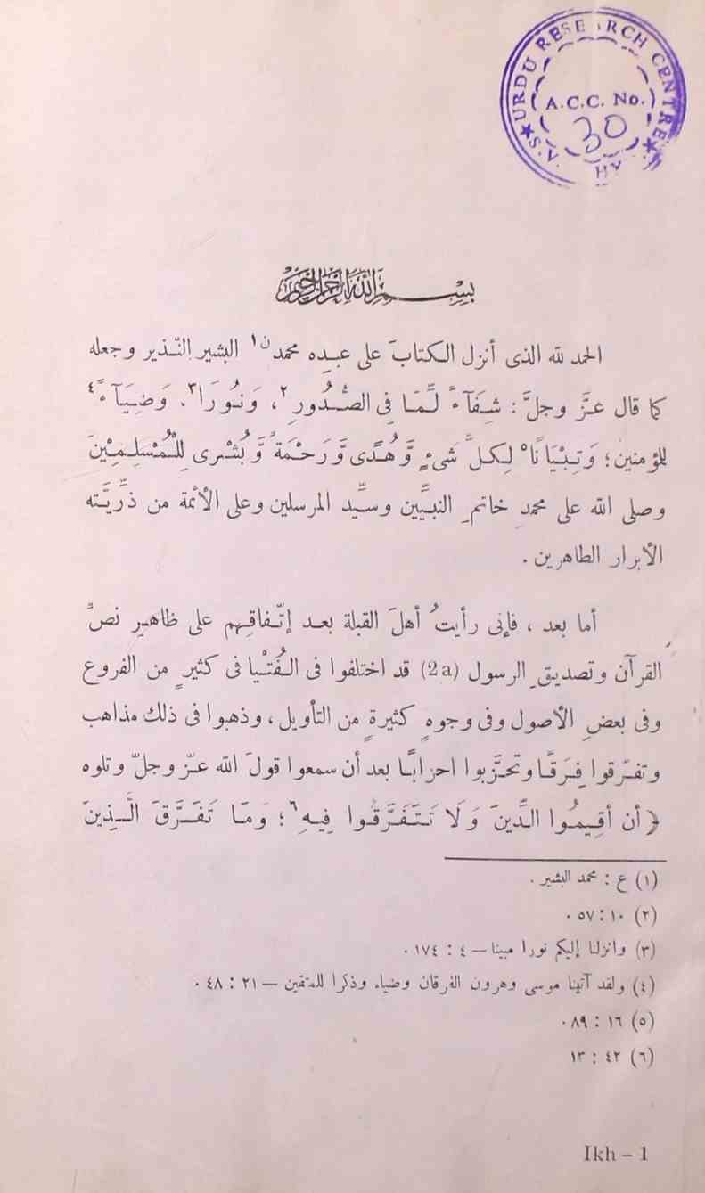 کتاب اختلاف اصول المذاہب