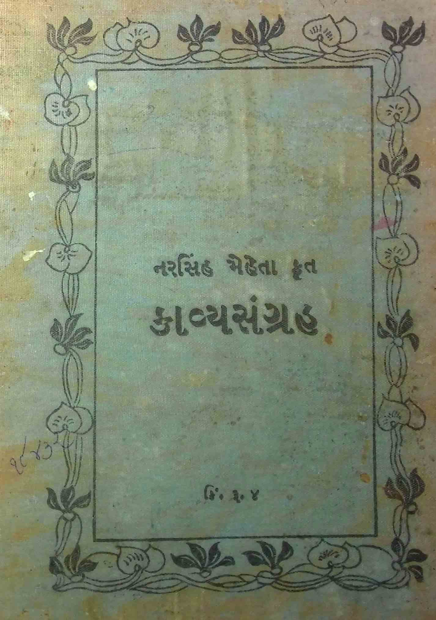 કાવ્યસંગ્રહ