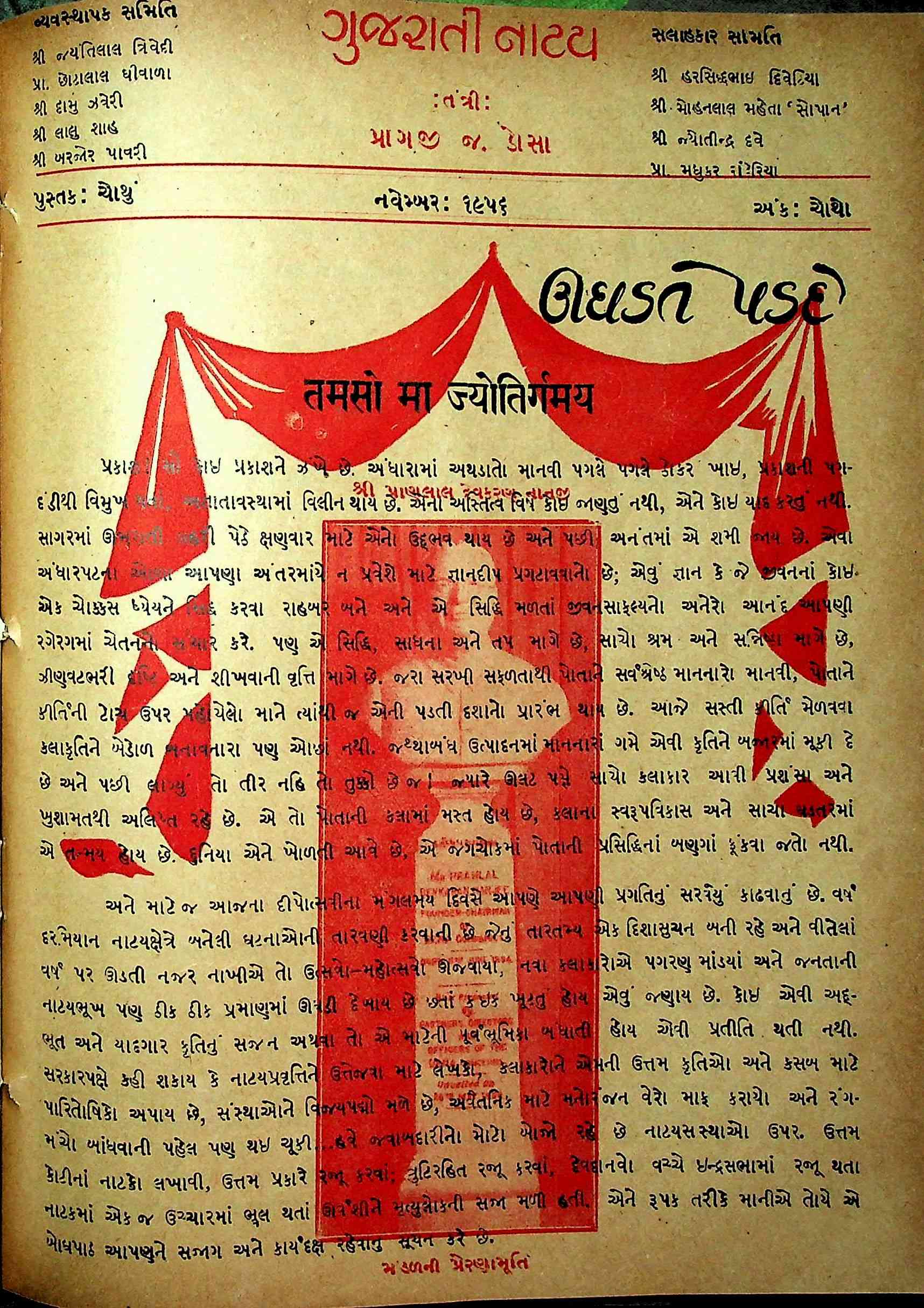 ગુજરાતી નાટ્ય