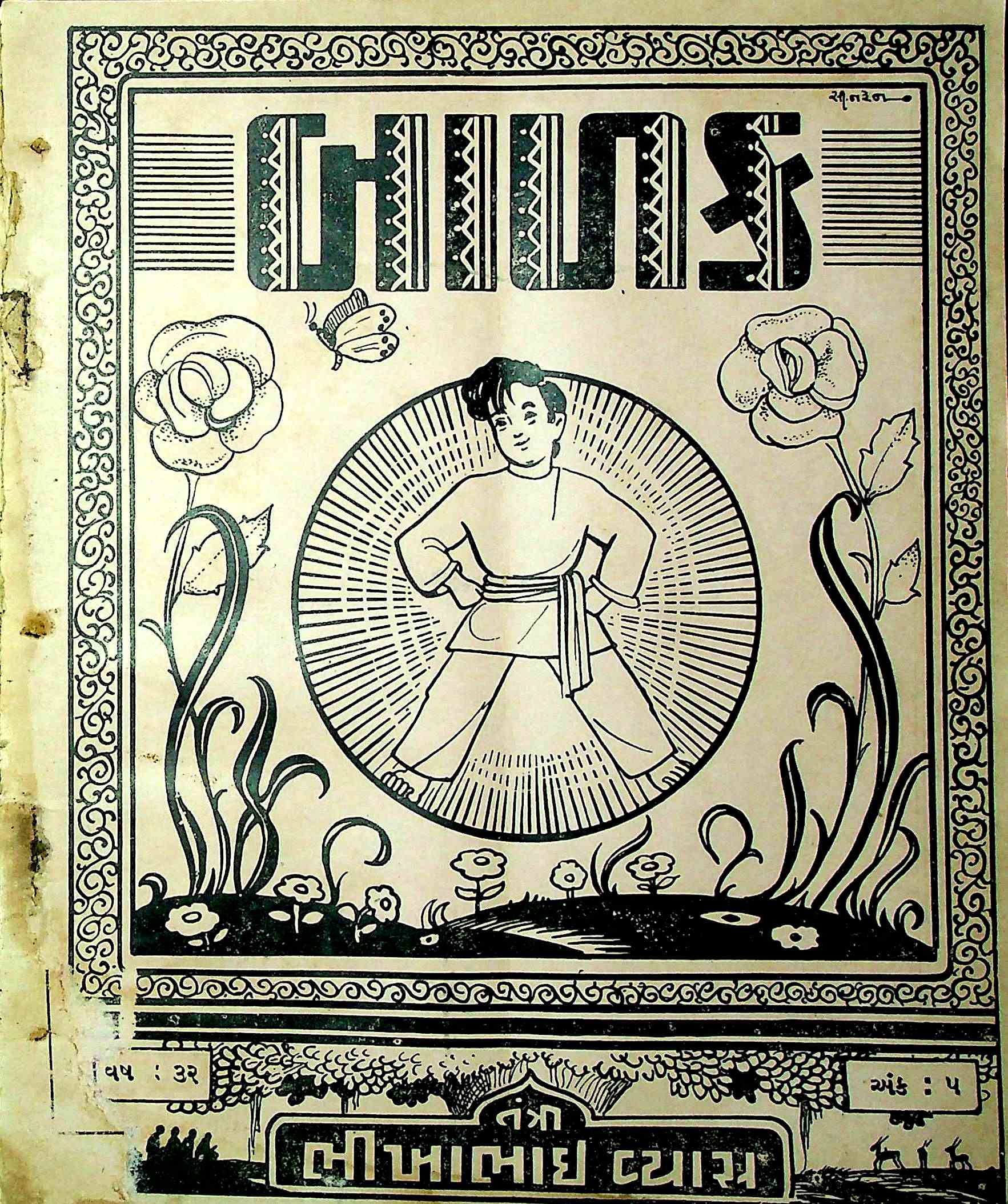 બાળક