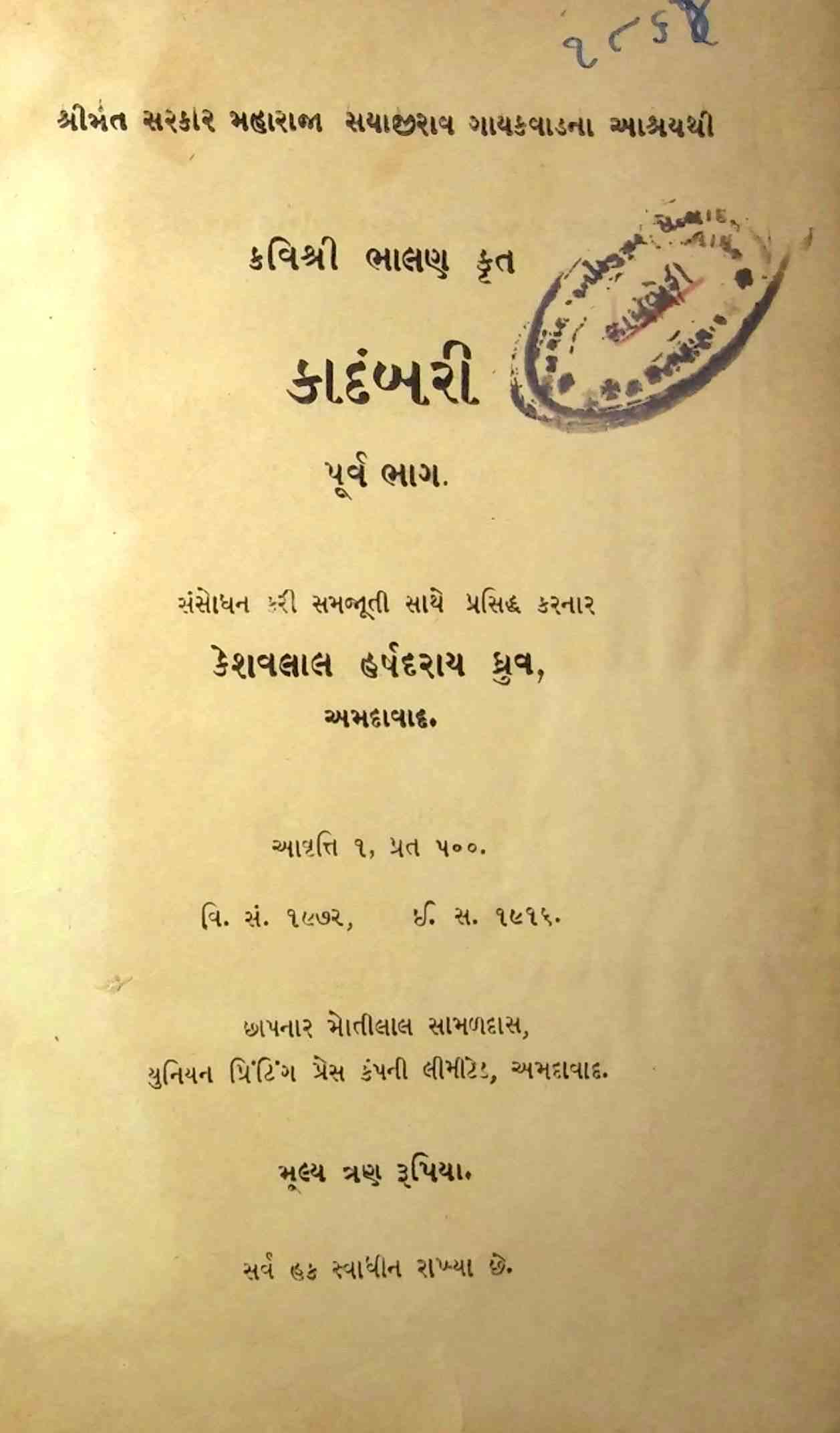કાદંબરી - પૂર્વ ભાગ