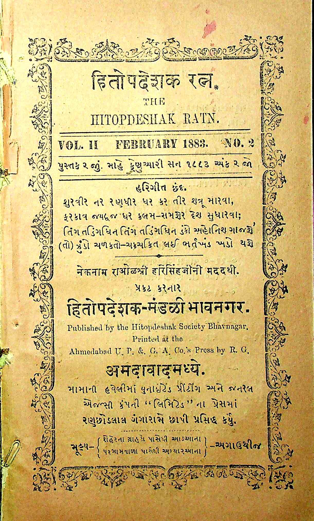 હિતોપદેશક રત્ન