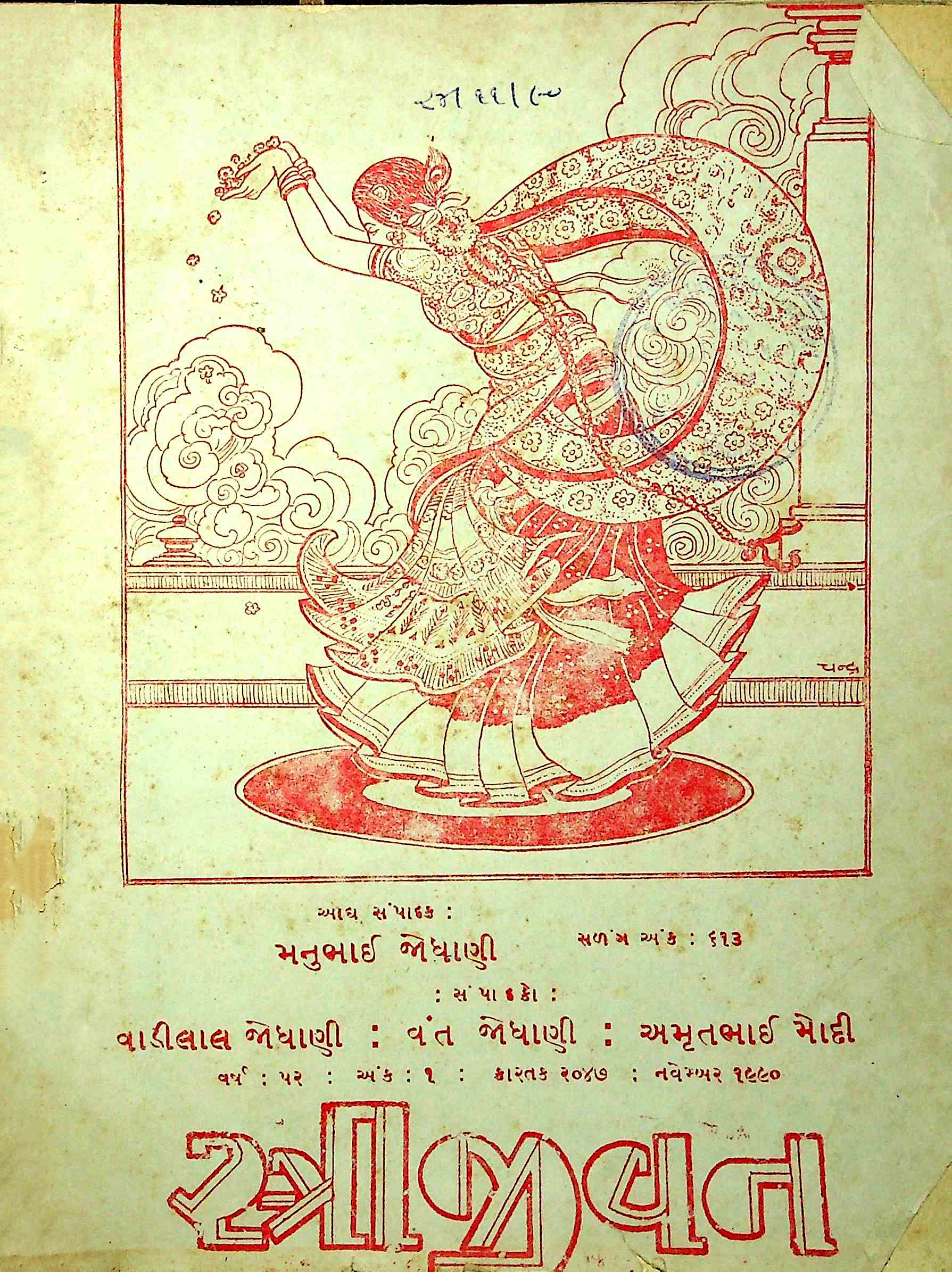 સ્ત્રીજીવન