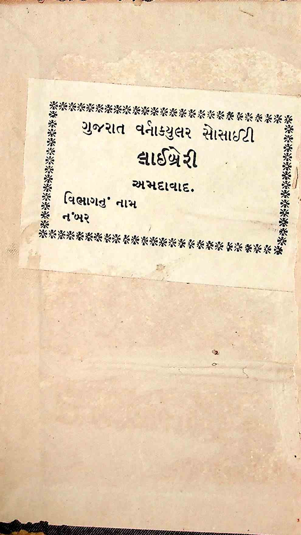 અનેક વિદ્યા મૂળતત્ત્વ સંગ્રહ