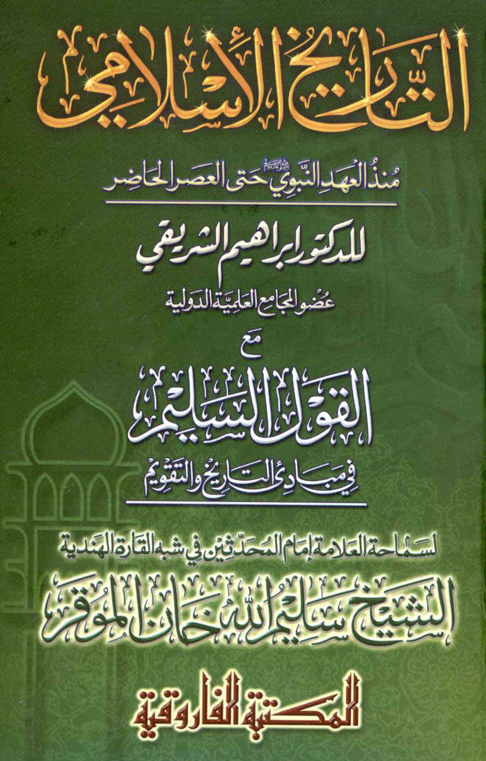 التاریخ الاسلامی