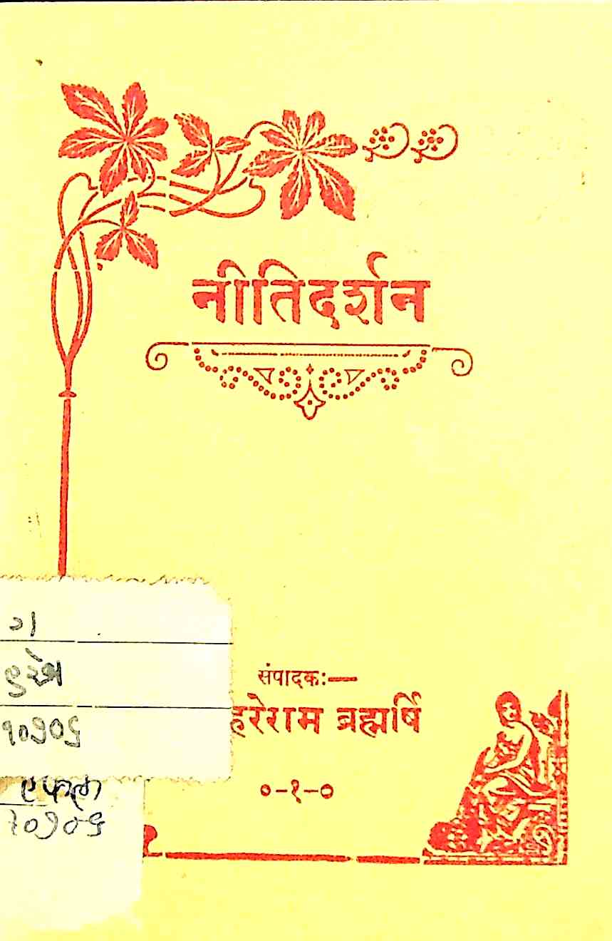 નીતિદર્શન
