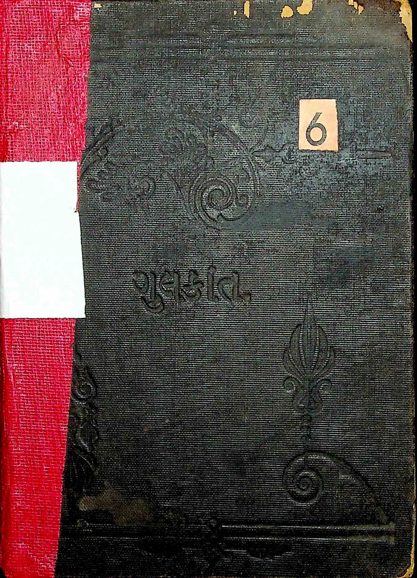 ગુલકાંત