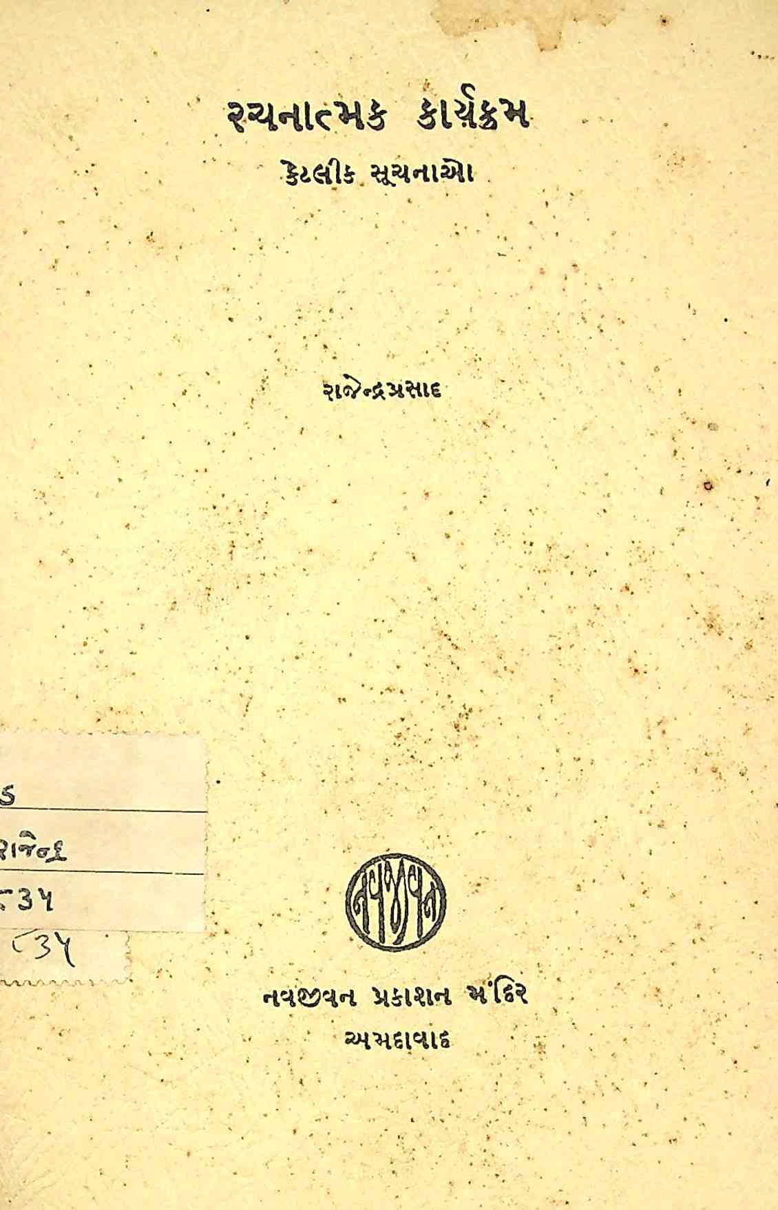 રચનાત્મક કાર્યક્રમ કેટલીક સૂચનાઓ રચનાત્મક કાર્યક્રમ કેટલીક સૂચનાઓ