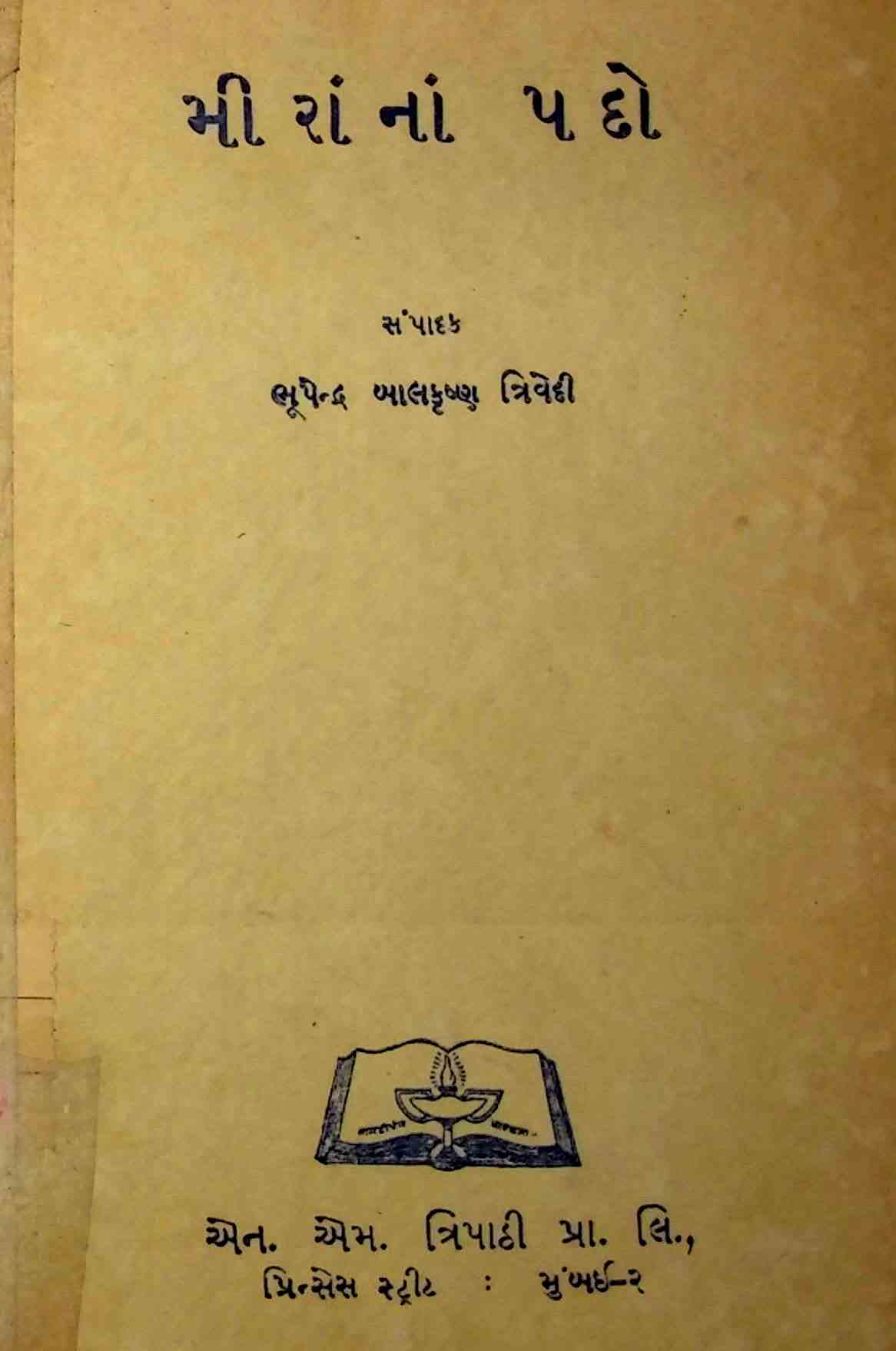 મીરાંના પદો