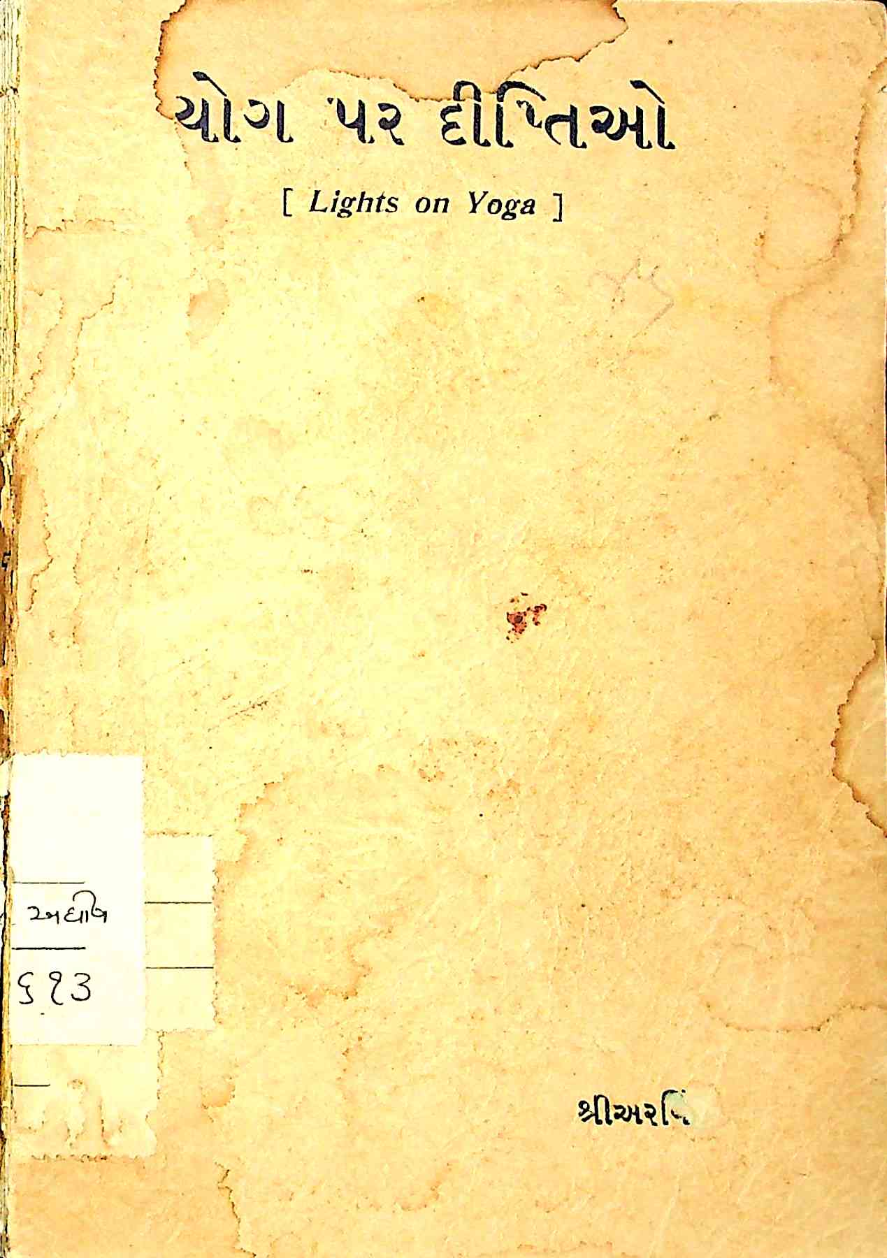 યોગ પર દીપ્તિઓ