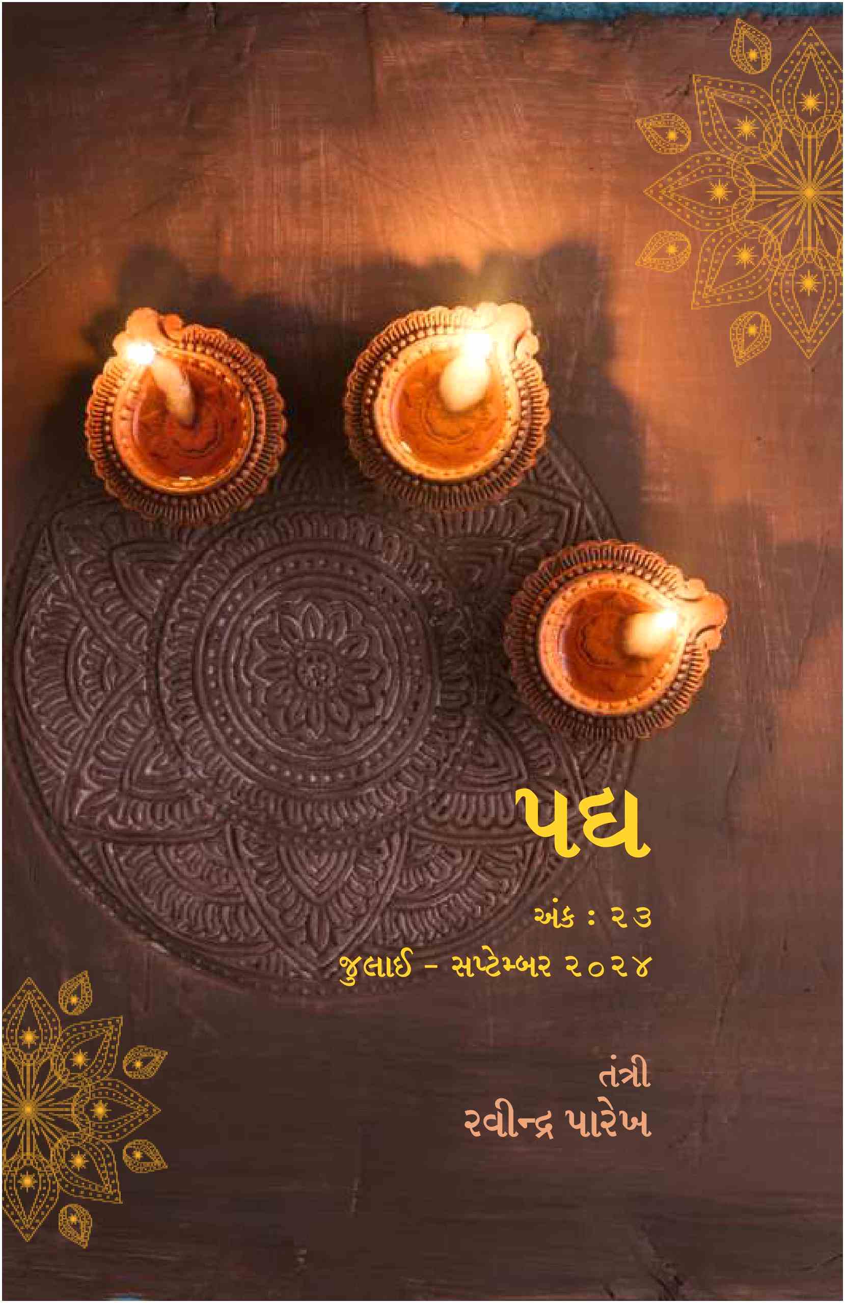 પદ્ય