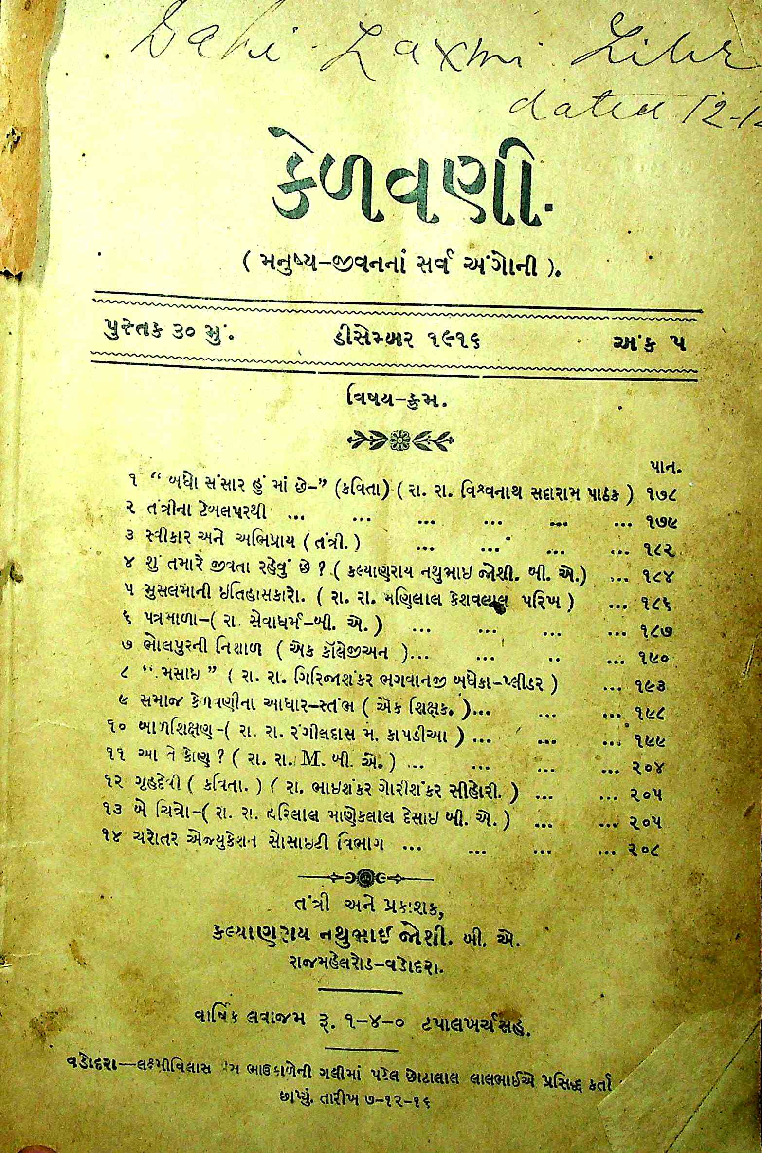કેળવણી