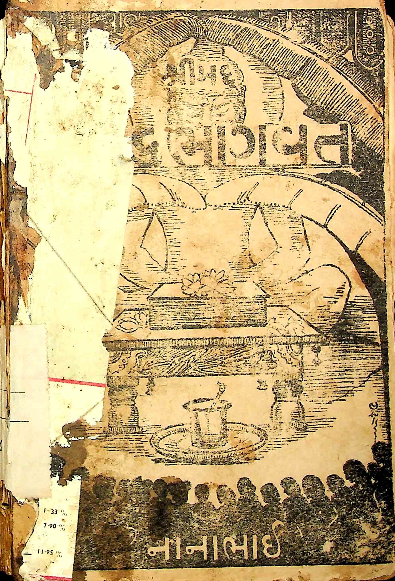 શ્રીમદ્ લોકભાગવત