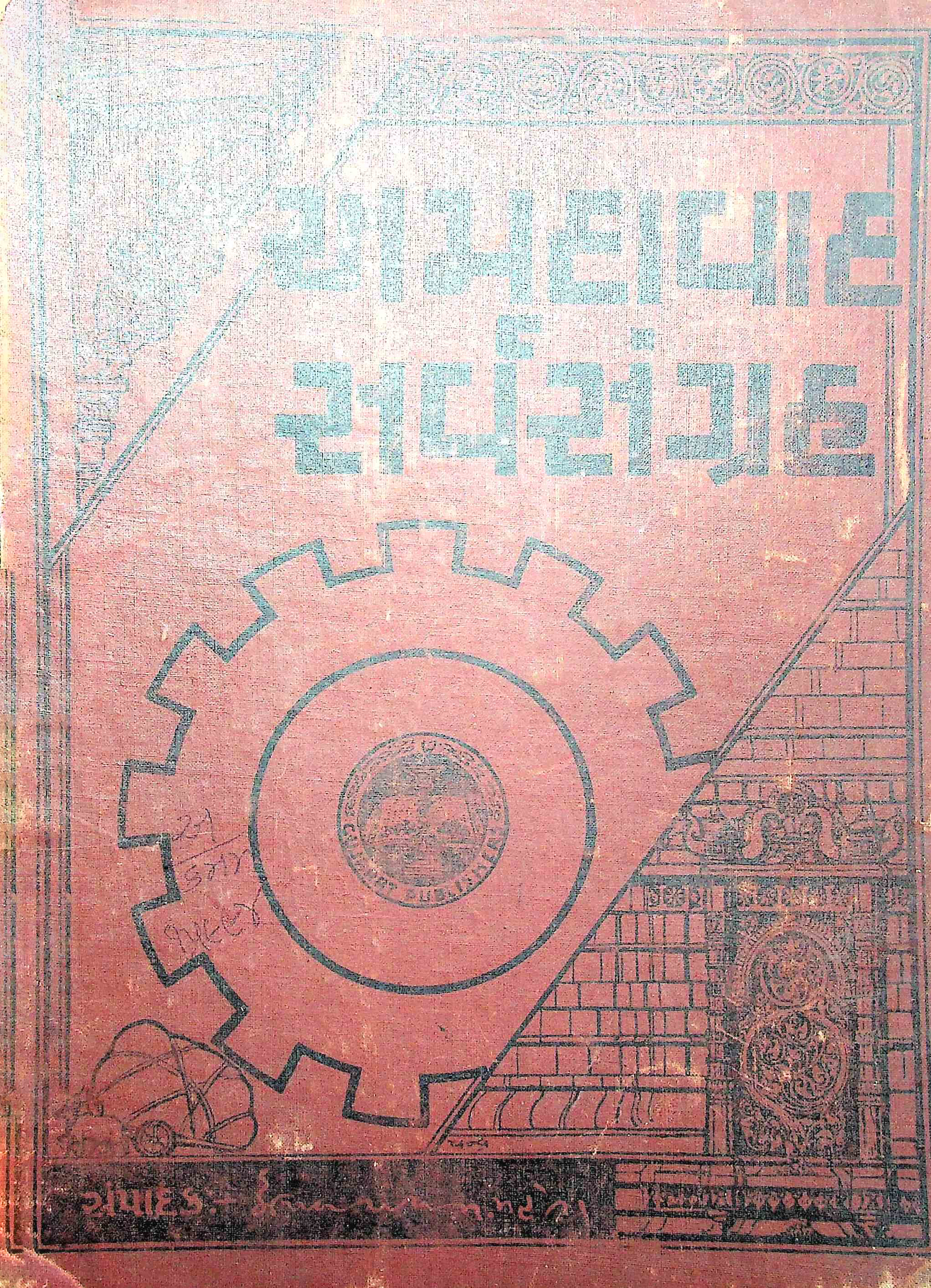 અમદાવાદ સર્વસંગ્રહ