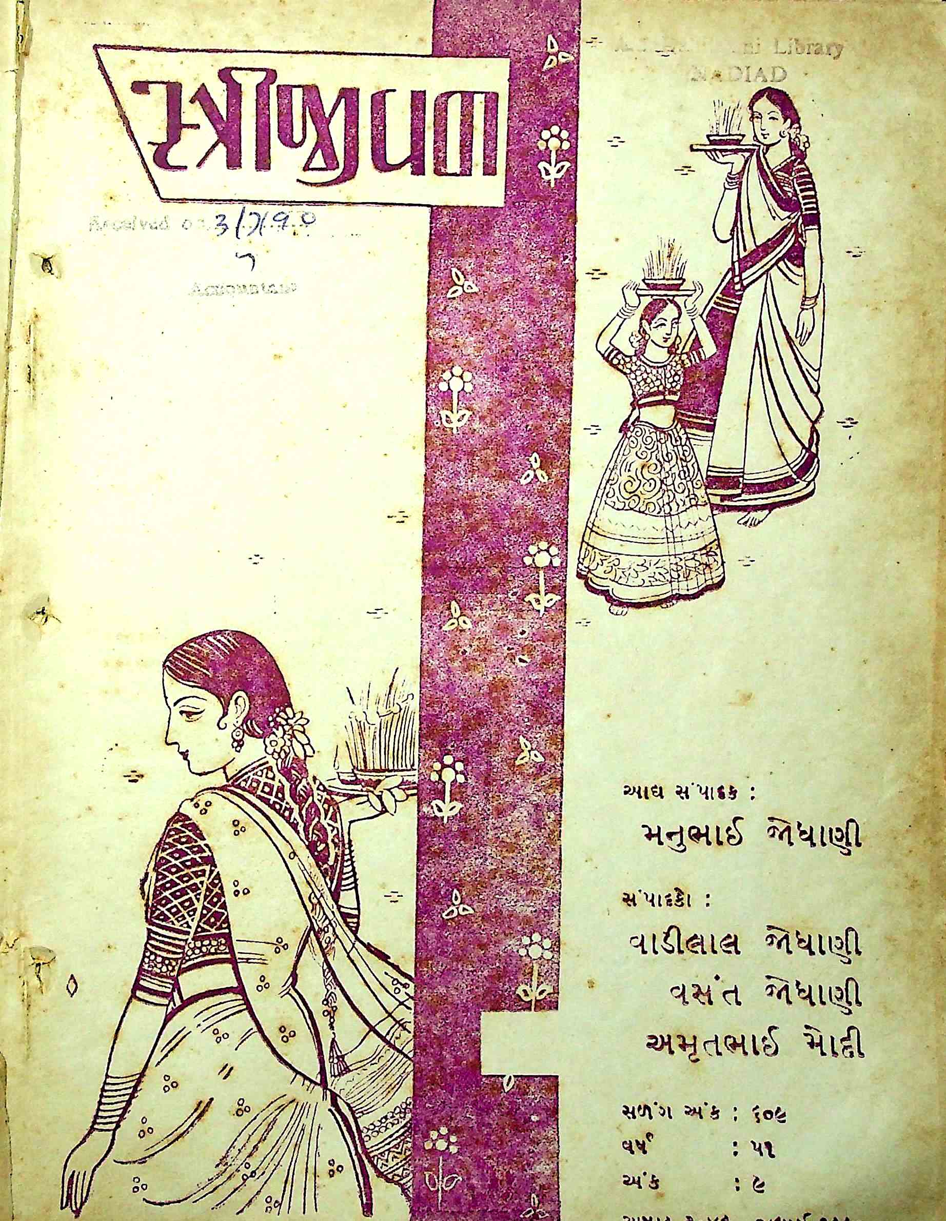 સ્ત્રીજીવન