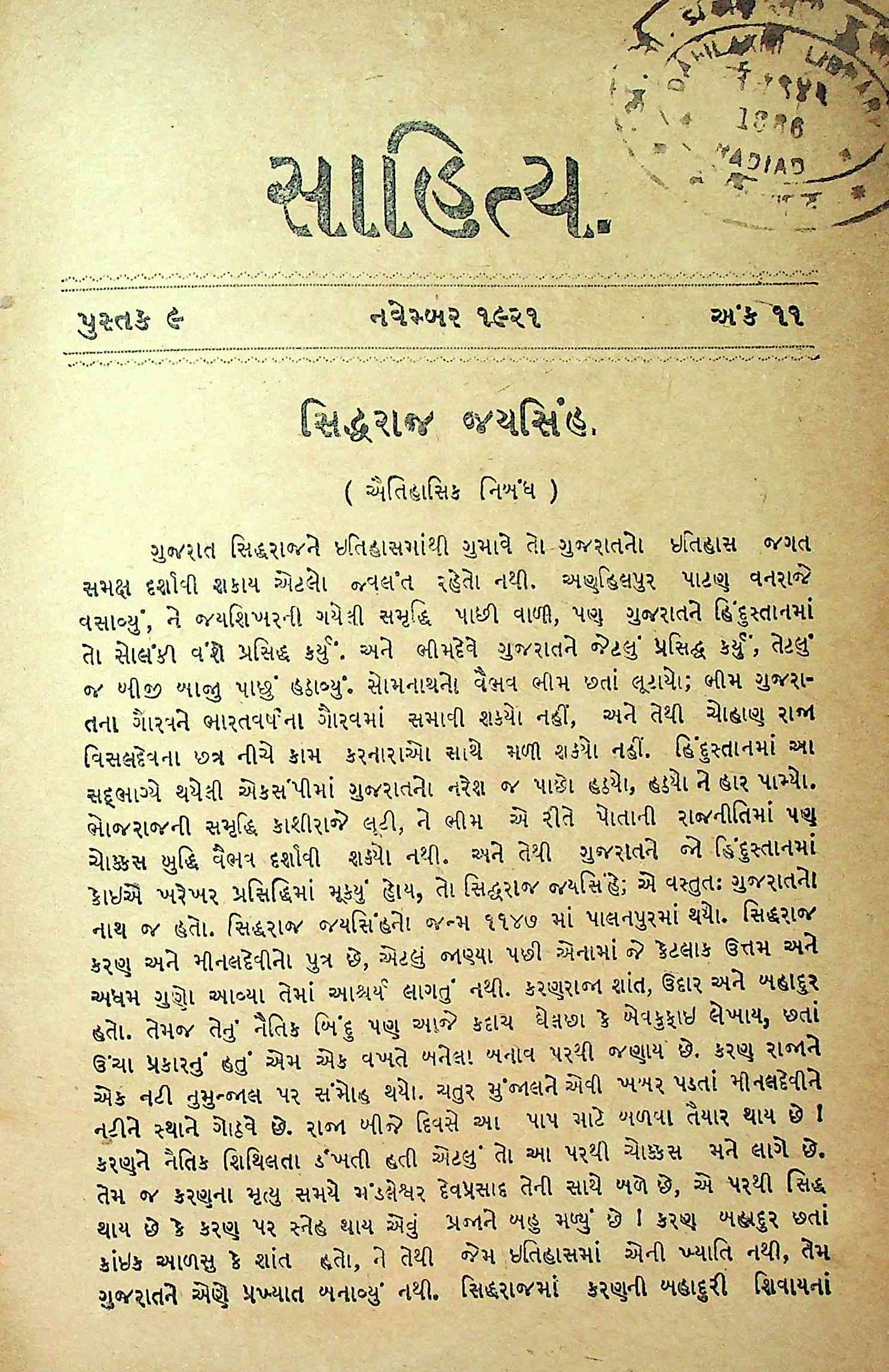 સાહિત્ય