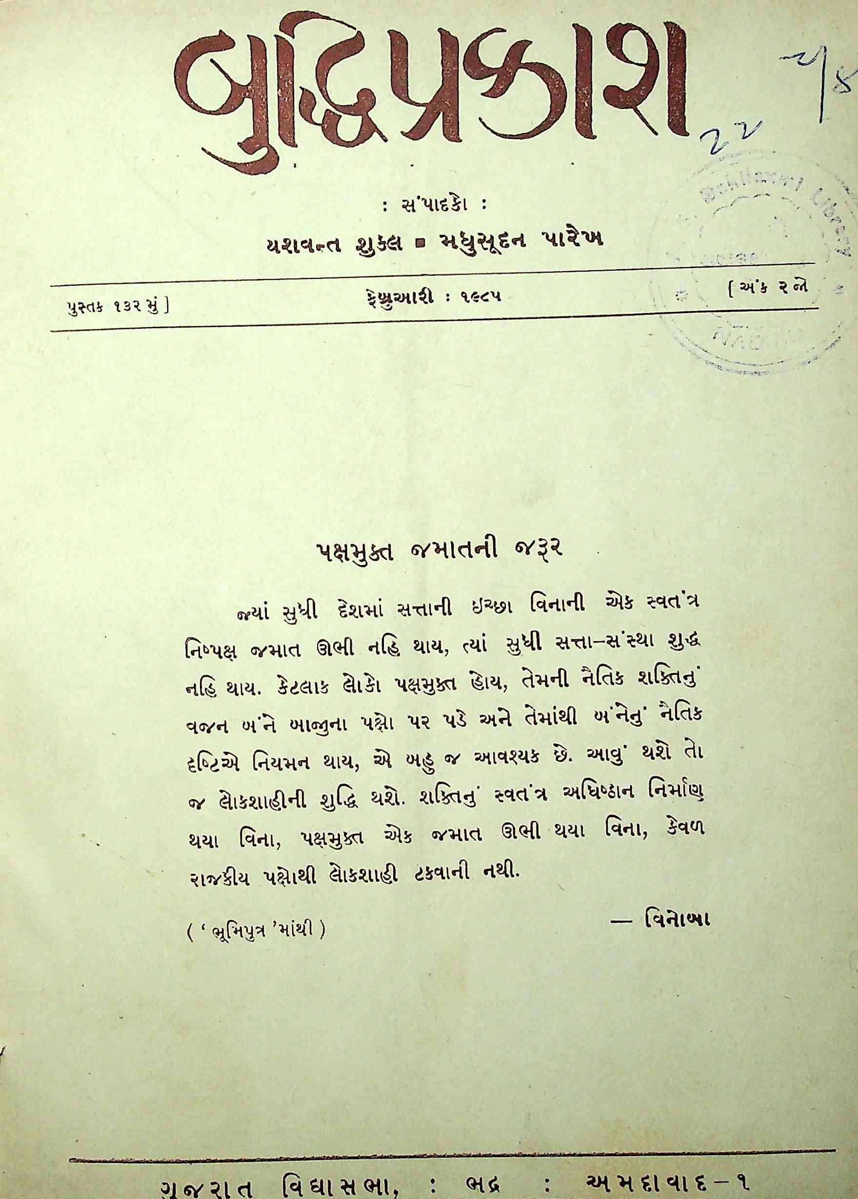 બુદ્ધિપ્રકાશ
