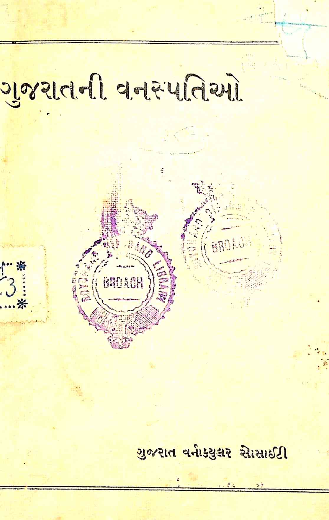 ગુજરાતની વનસ્પતિઓ