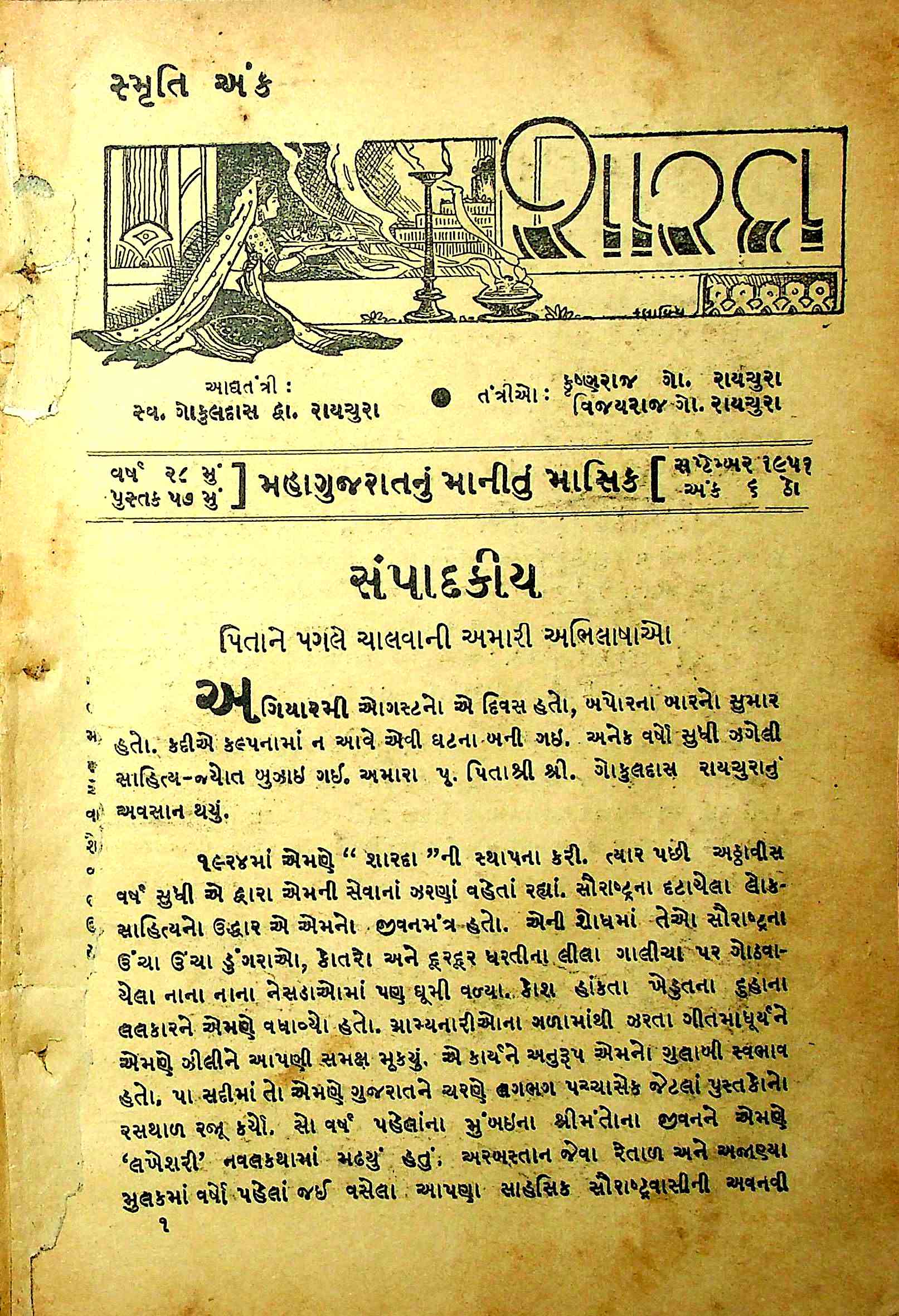 શારદા