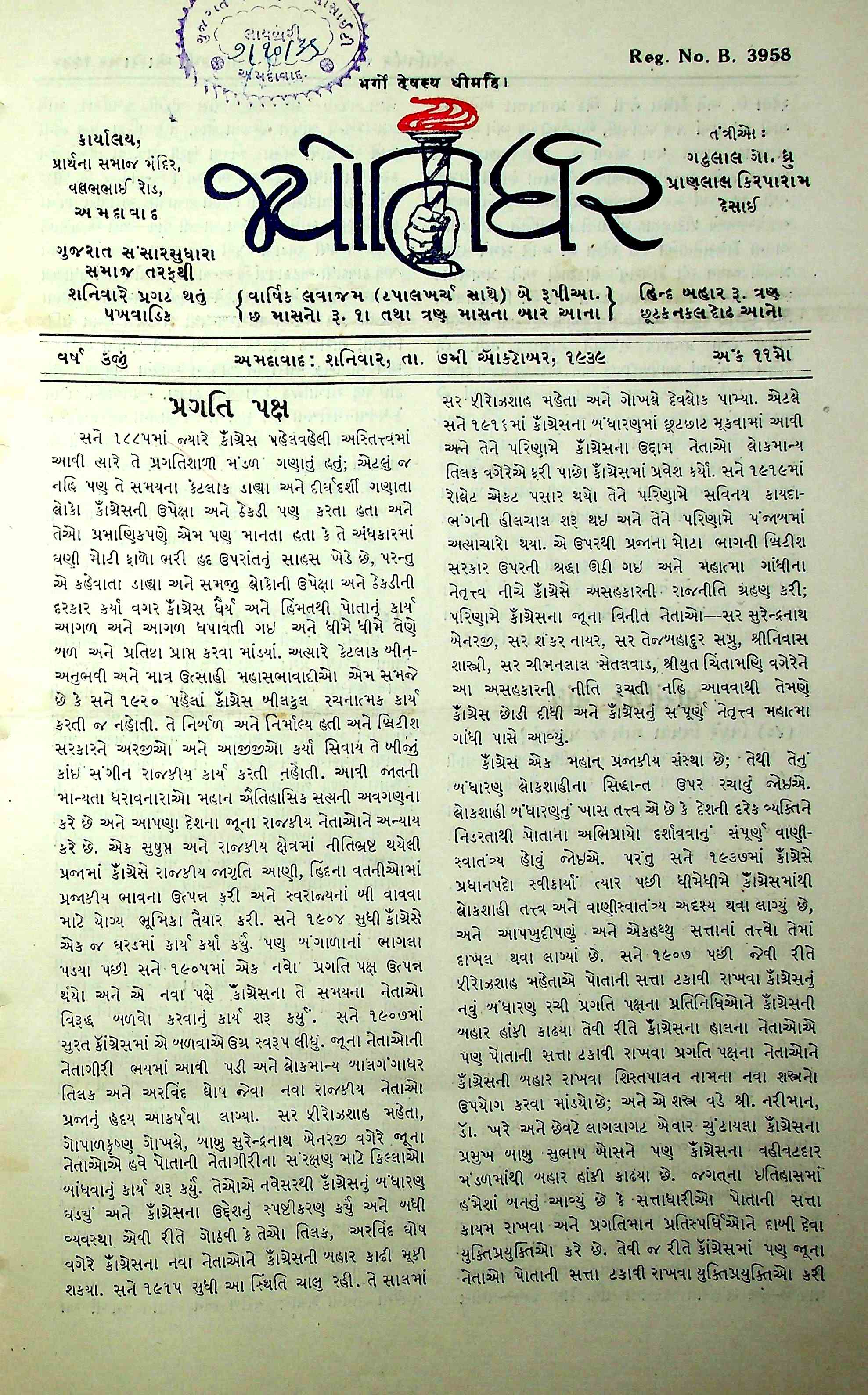 જ્યોતિર્ધર