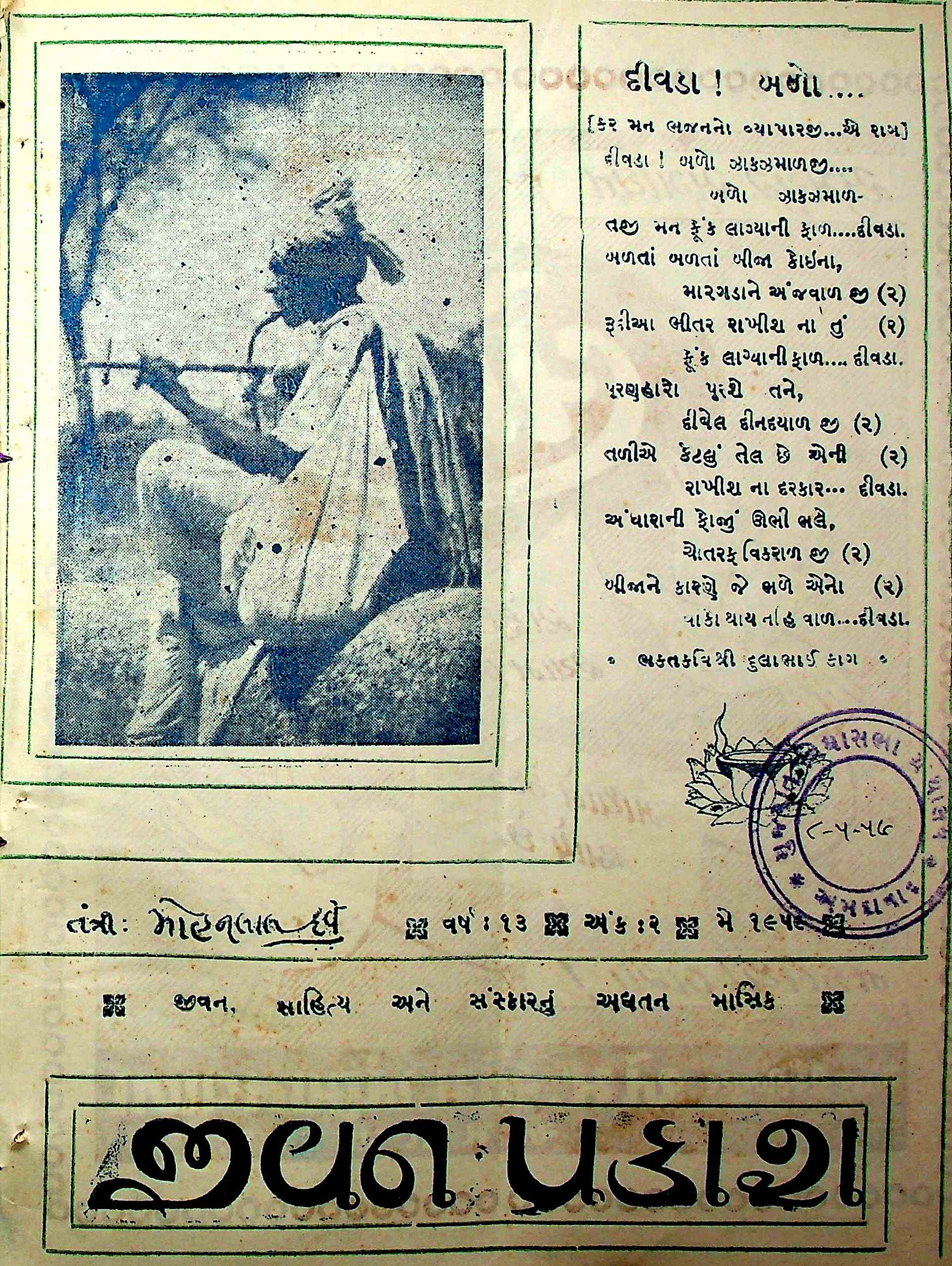 જીવન પ્રકાશ