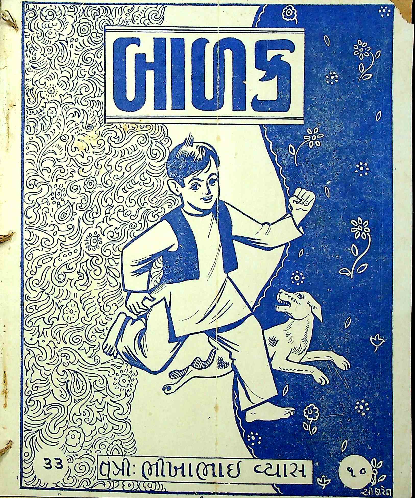બાળક