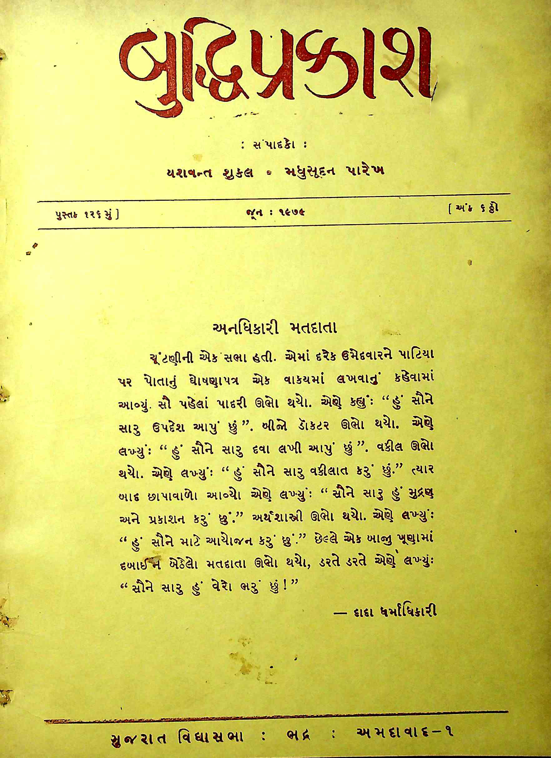 બુદ્ધિપ્રકાશ