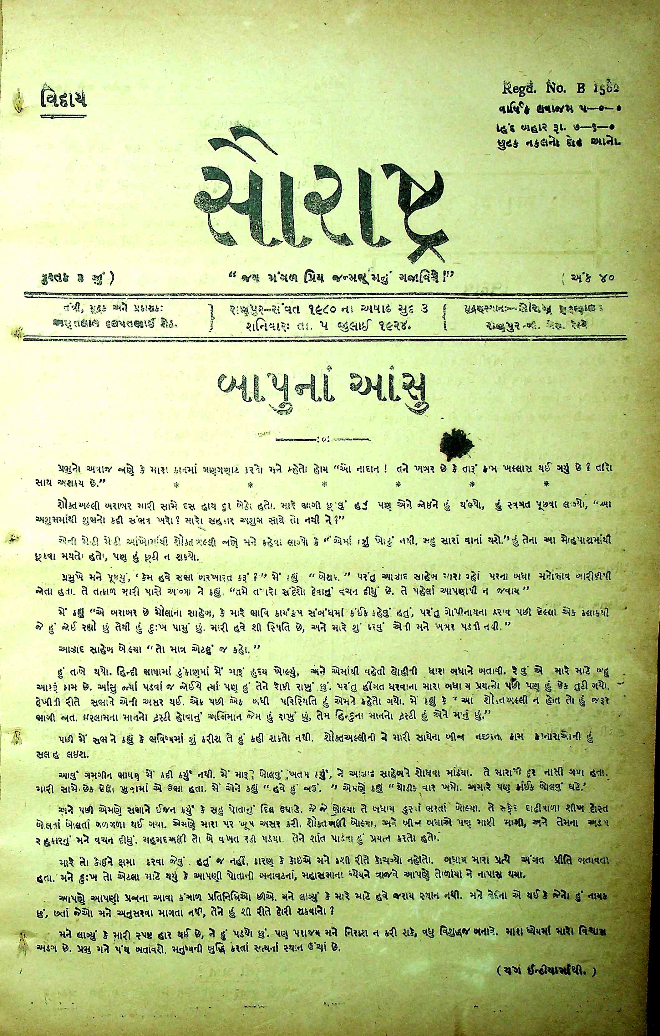 સૌરાષ્ટ્ર