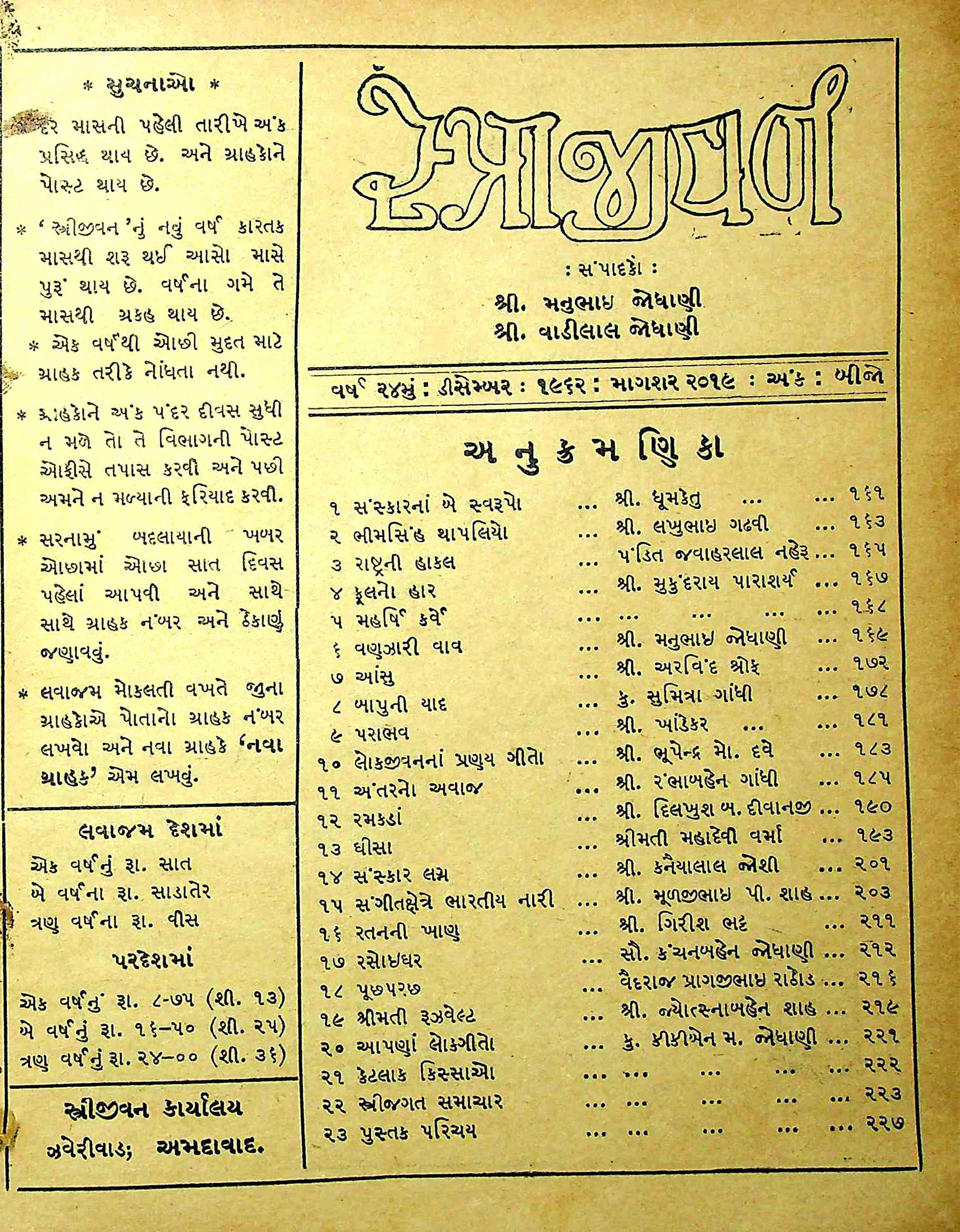 સ્ત્રીજીવન