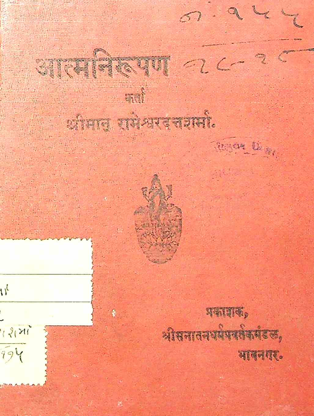 આત્મનિરુપણ