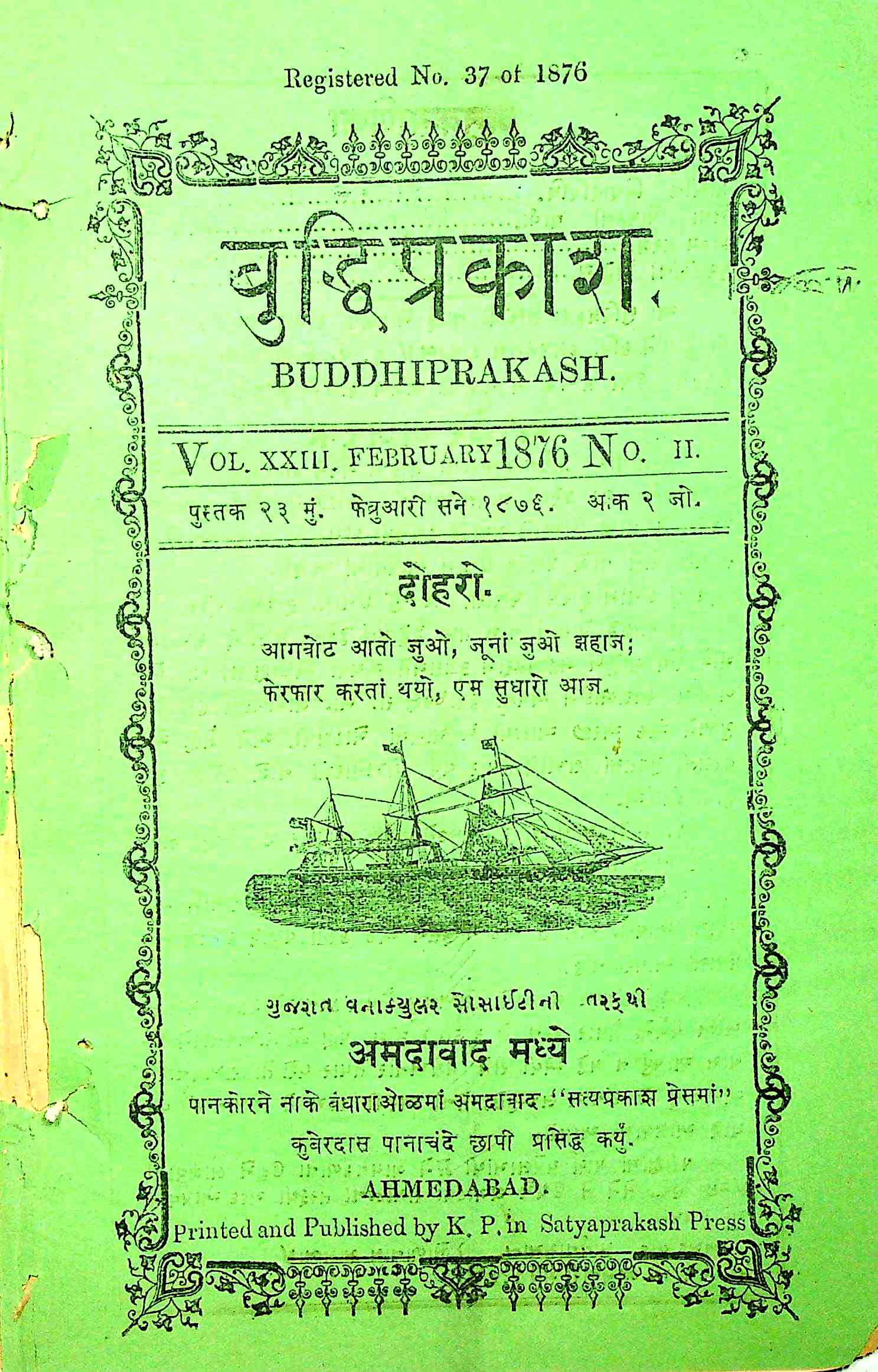 બુદ્ધિપ્રકાશ