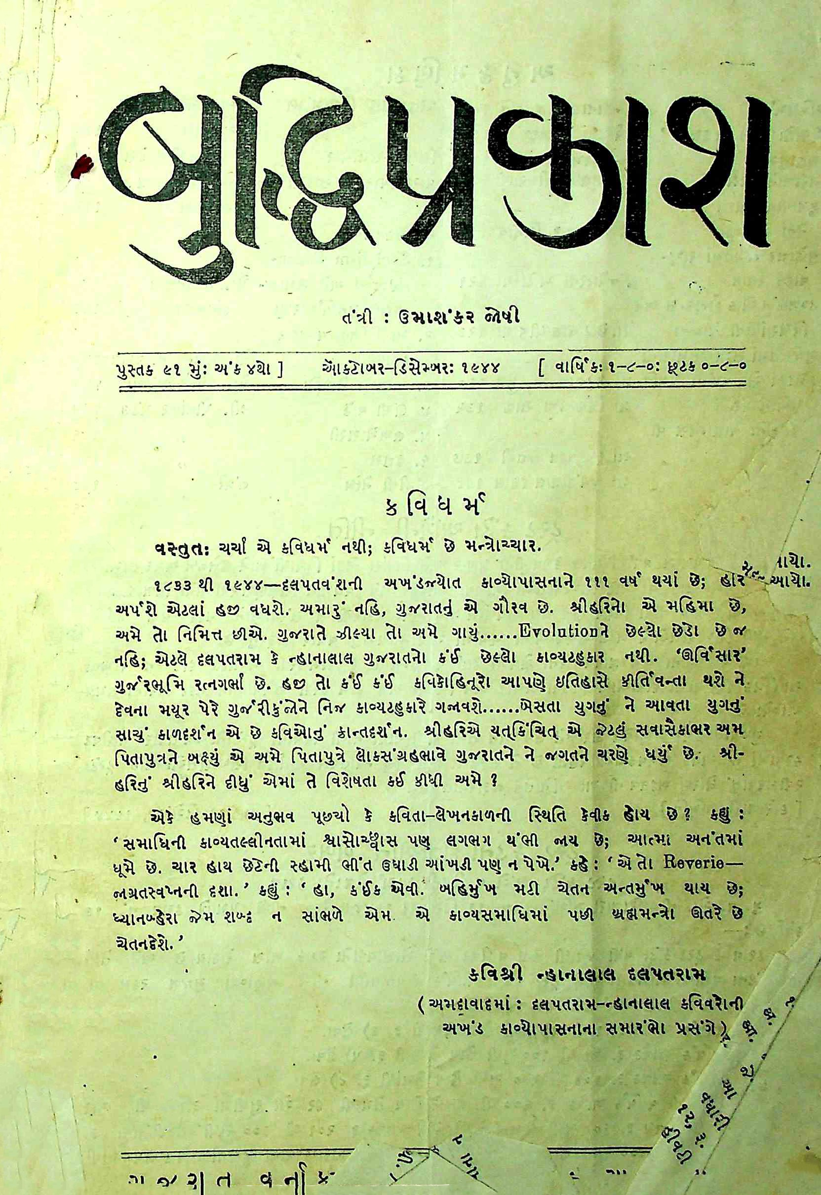 બુદ્ધિપ્રકાશ