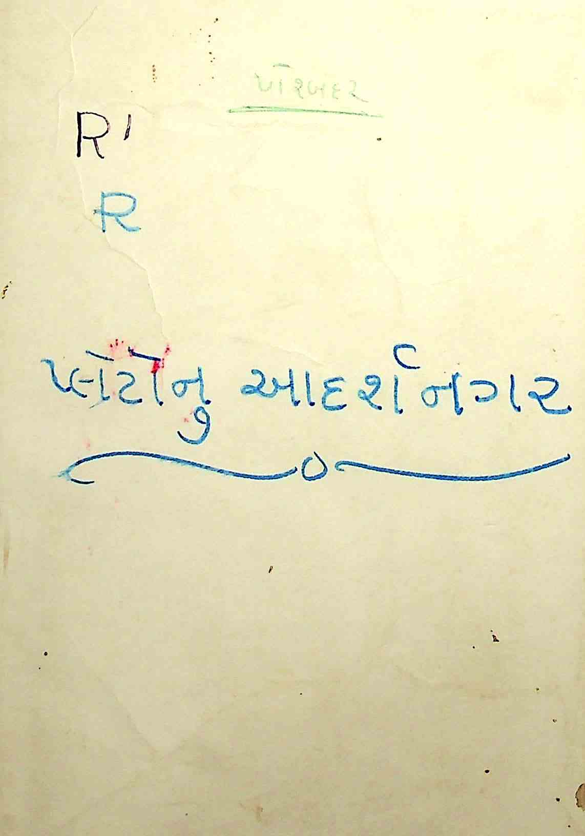 પ્લેટોનું આદર્શ નગર - પુસ્તક 2