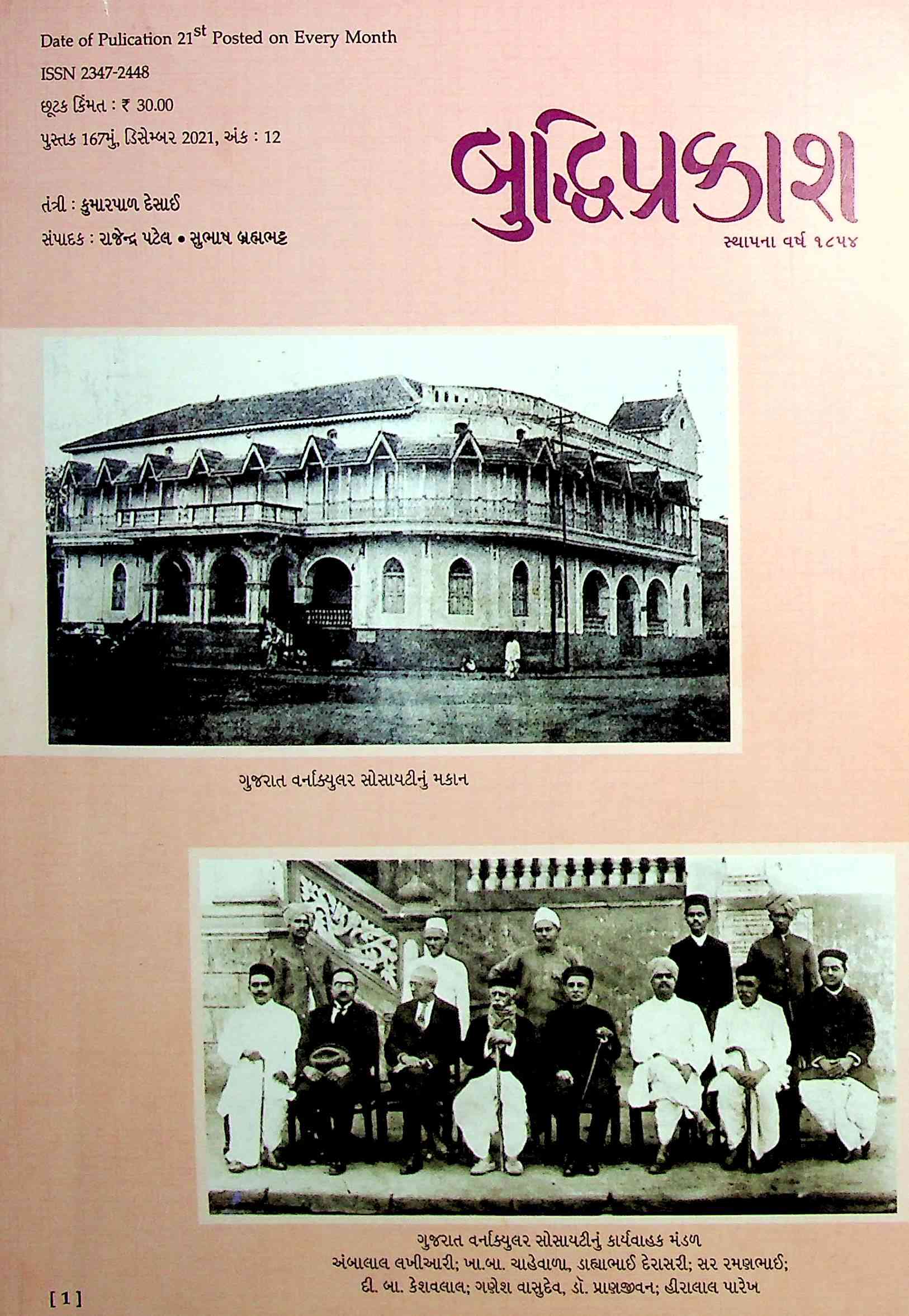 બુદ્ધિપ્રકાશ